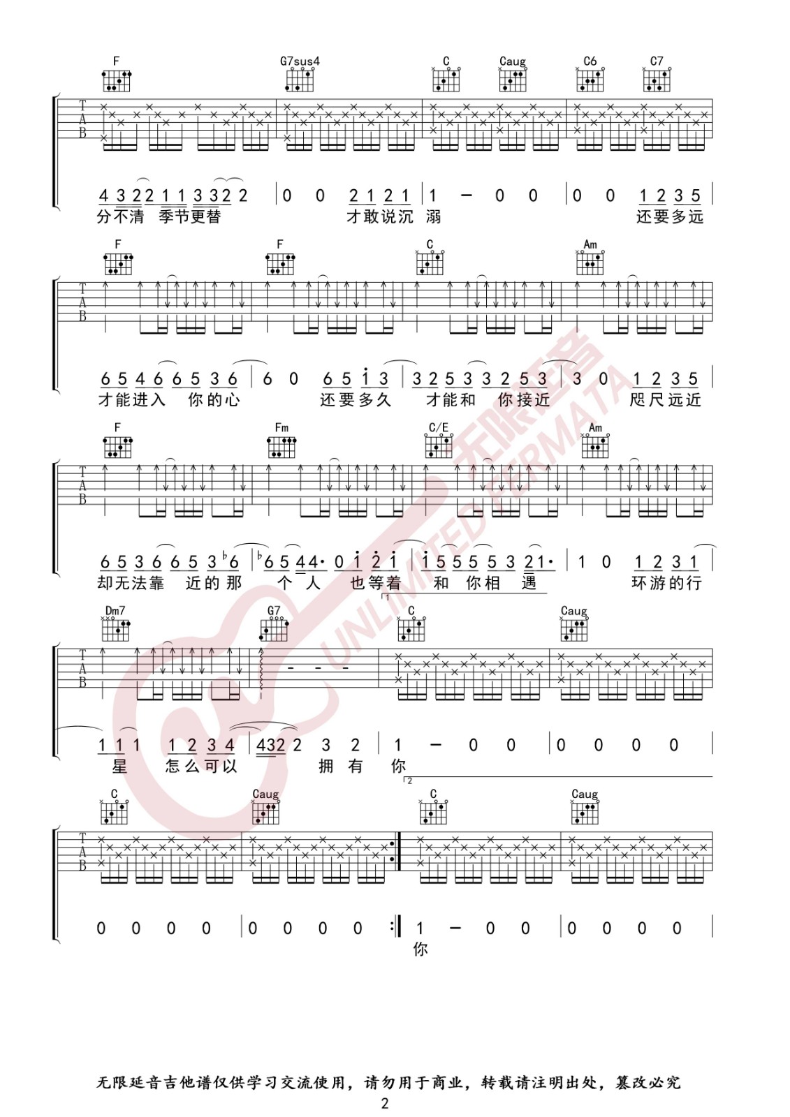 水星记吉他谱 C调_无限延音编配_高清版本_郭顶
