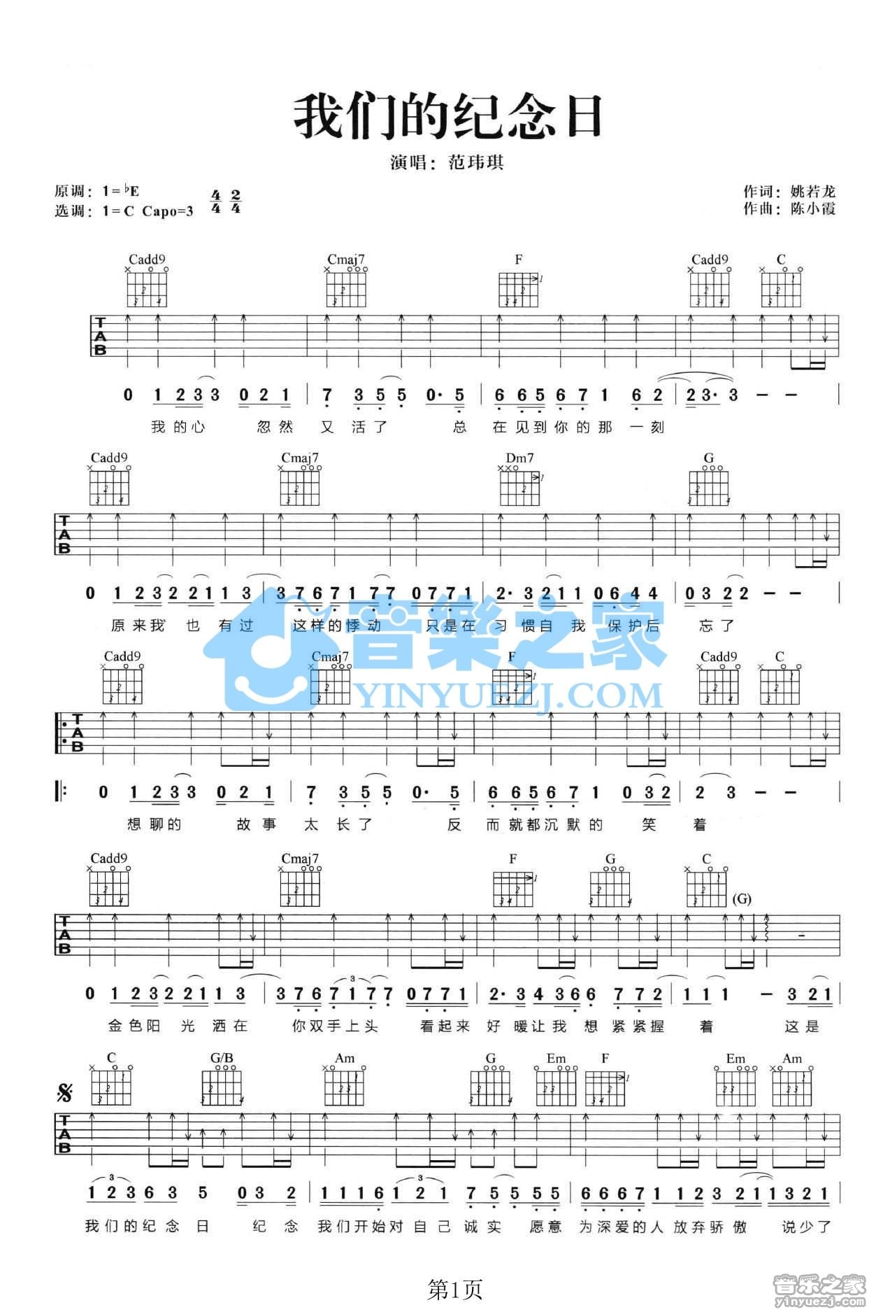 我们的纪念日吉他谱 C调扫弦版_音乐之家编配_范玮琪