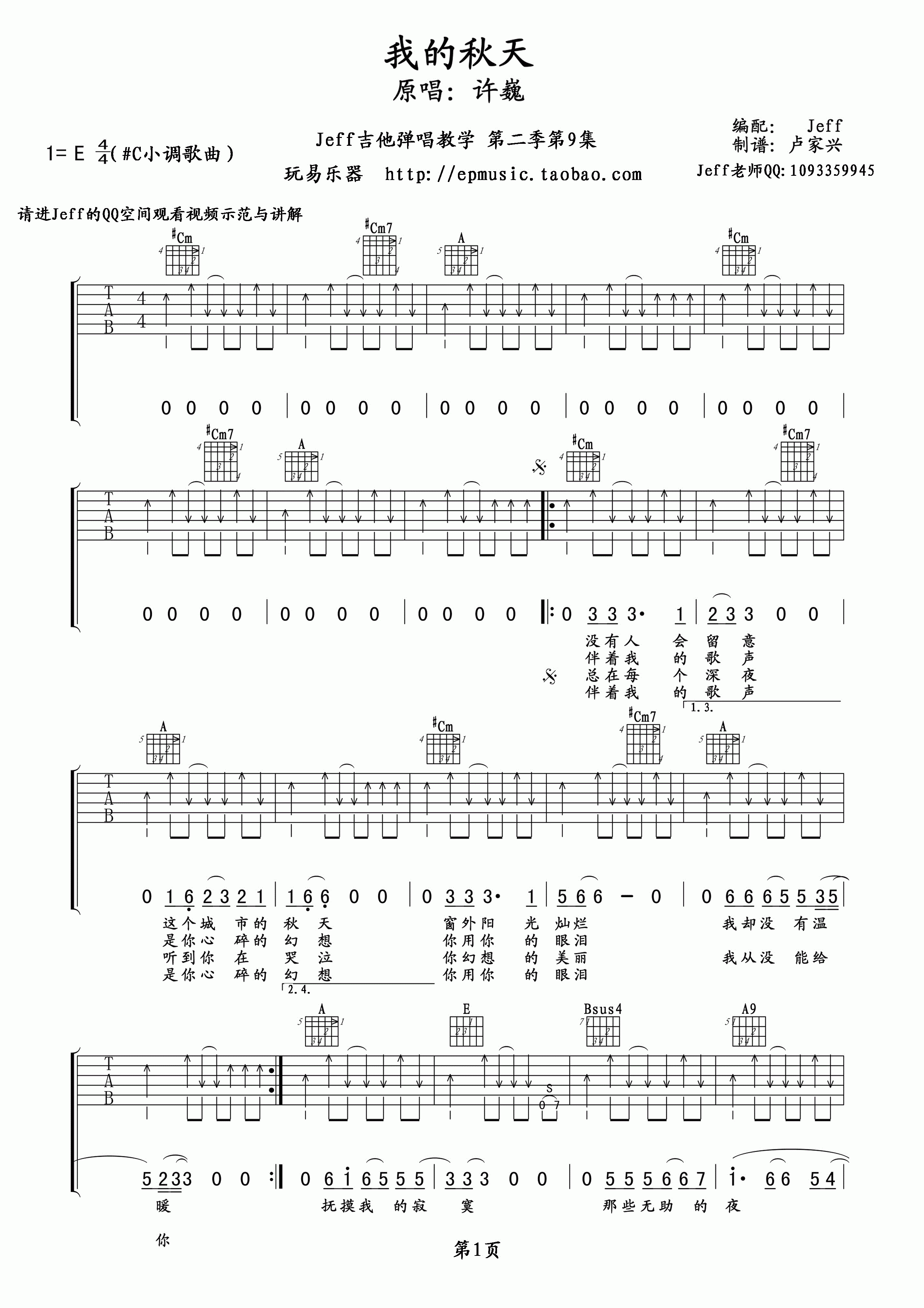 我的秋天吉他谱 E调扫弦版_玩易乐器编配_许巍