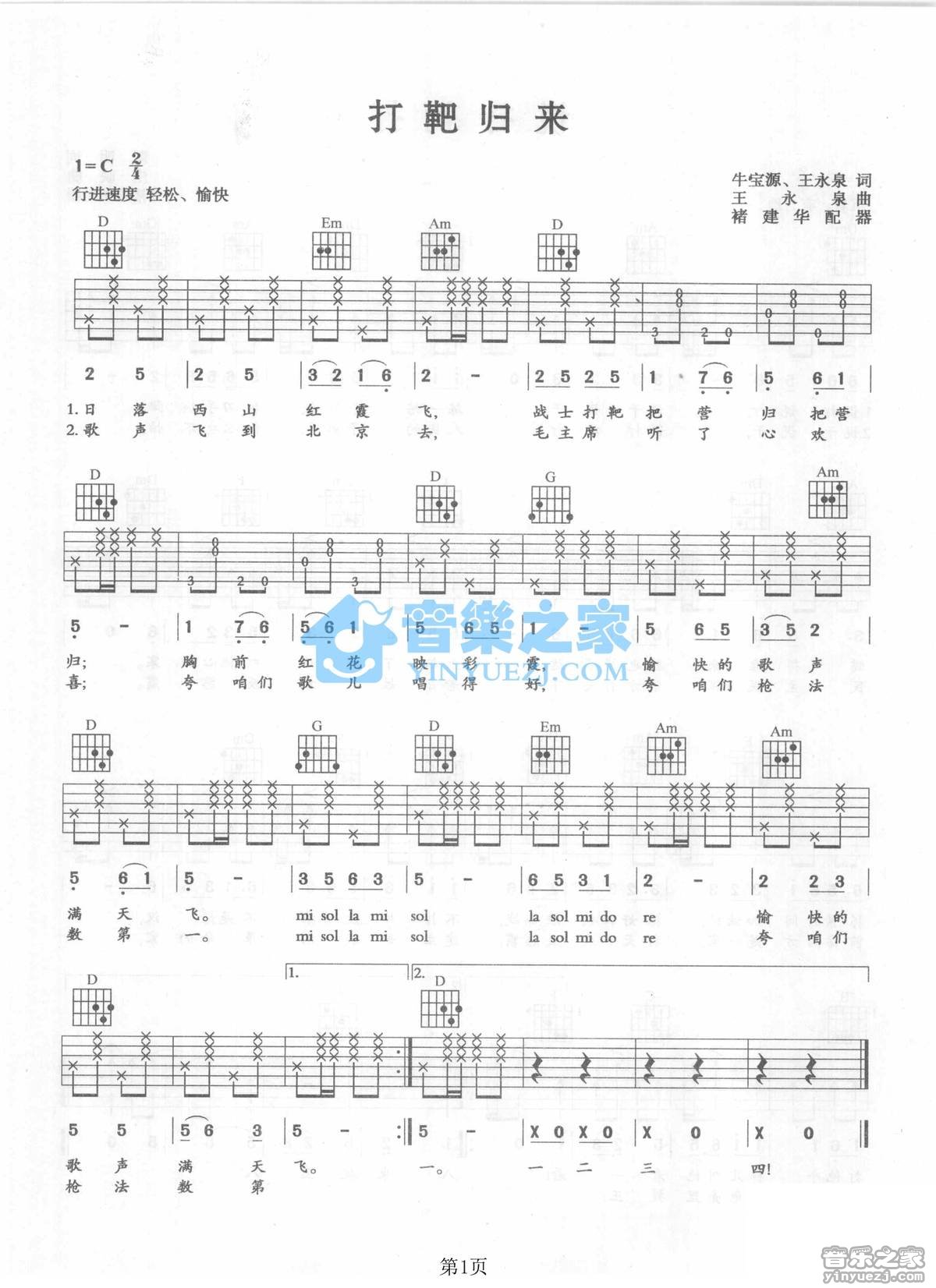 打靶归来吉他谱 C调六线谱_音乐之家编配_军旅歌曲