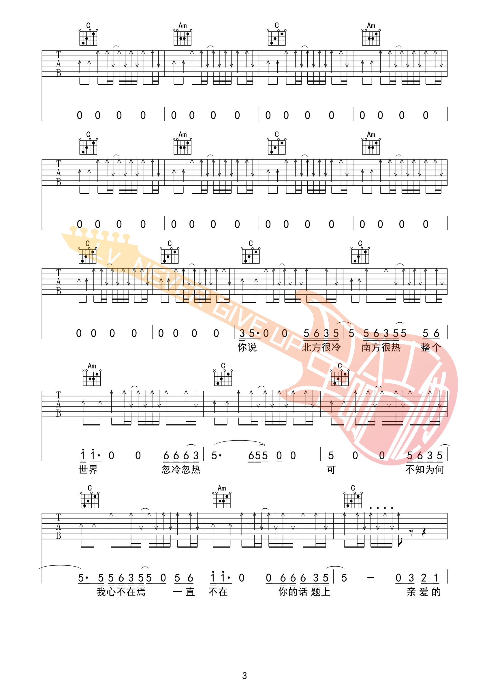 广东姑娘吉他谱 C调扫弦版_革命吉他编配_五条人