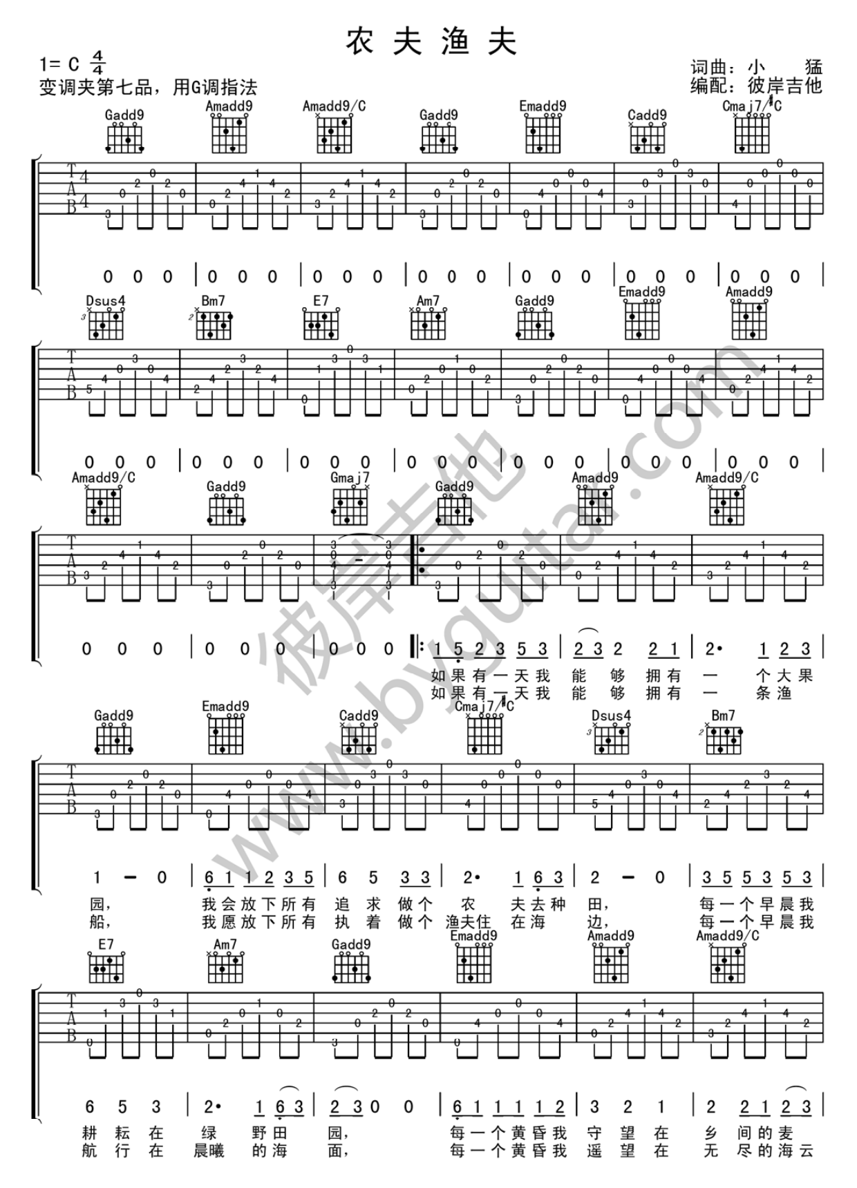 农夫渔夫吉他谱 C调简单版_彼岸吉他编配_大乔小乔