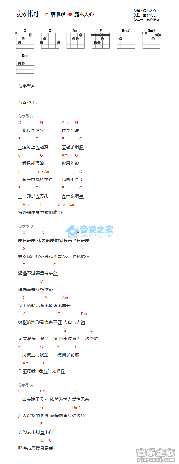 苏州河吉他谱 C调_音乐之家编配_薛凯琪