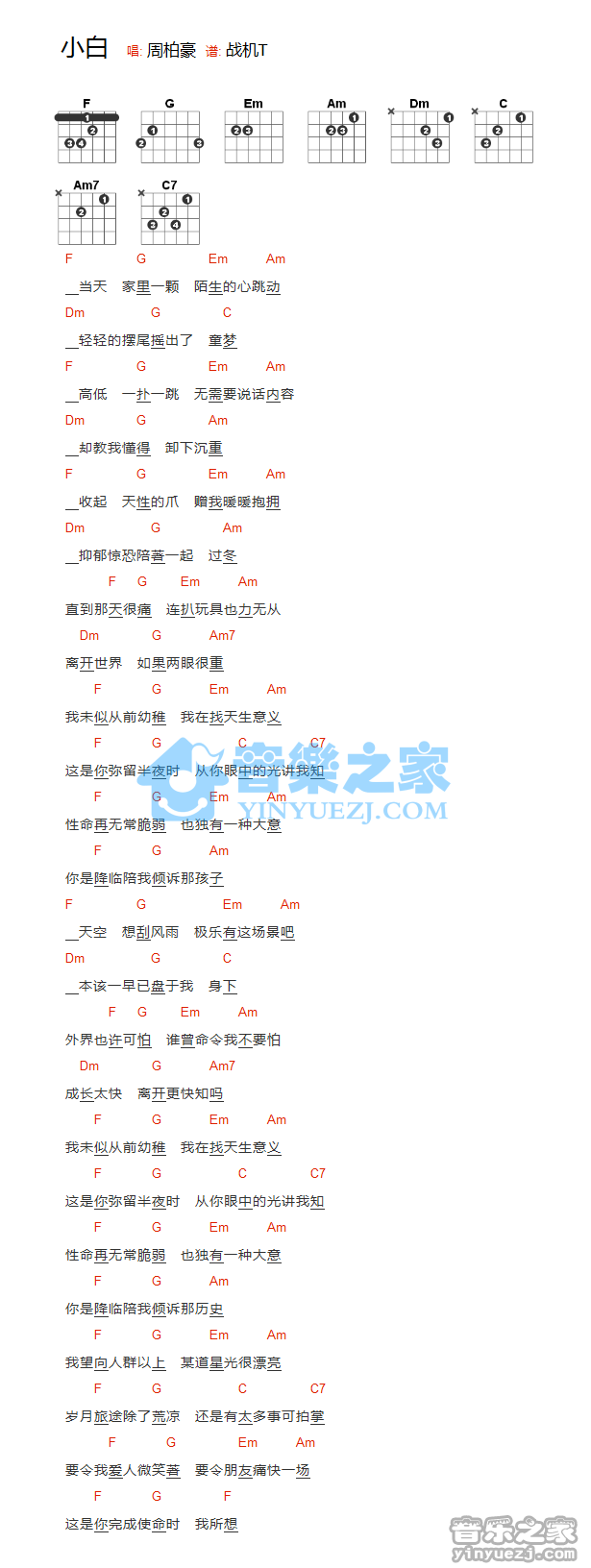 小白吉他谱 F调和弦谱_音乐之家编配_周柏豪