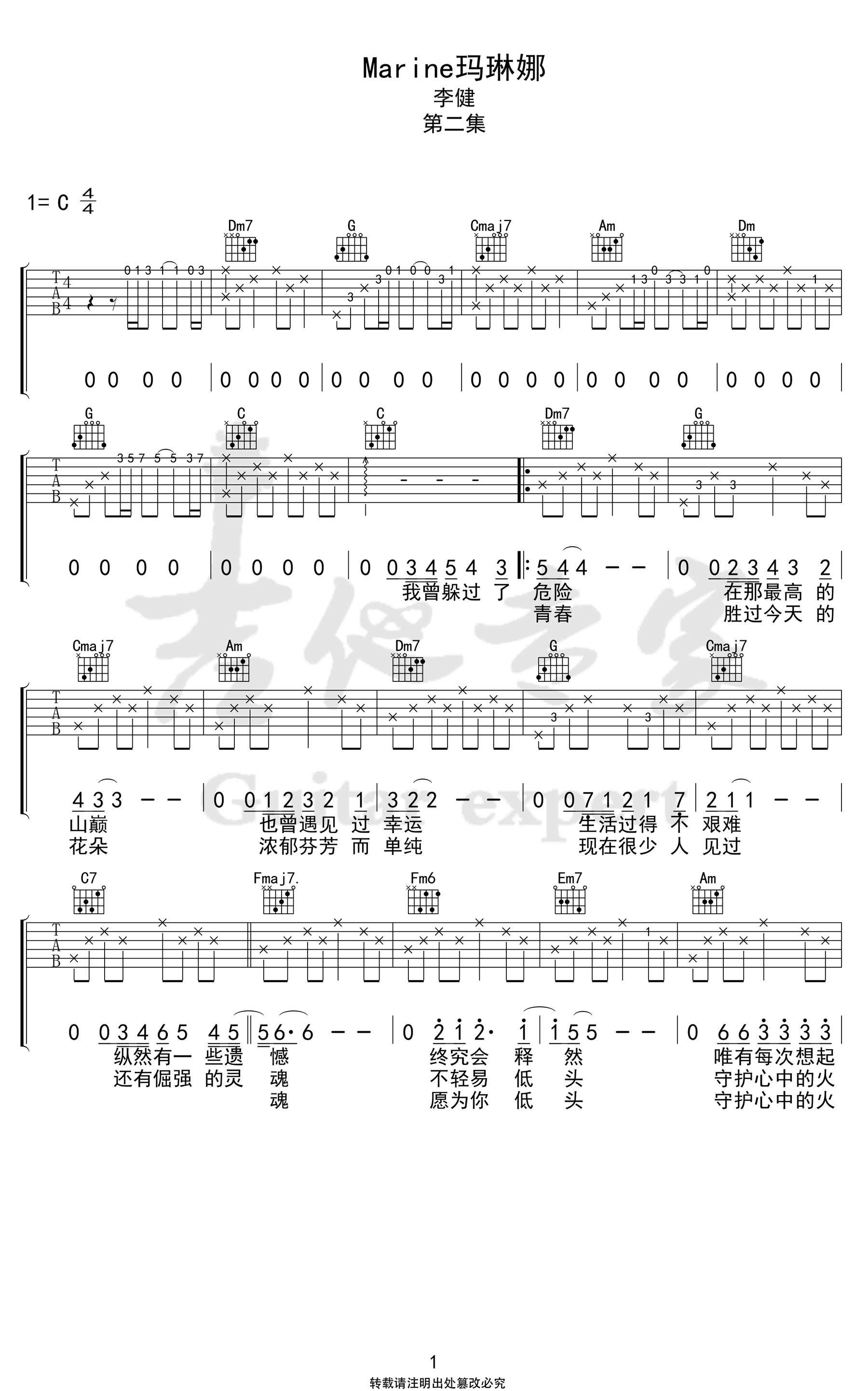 Marine玛琳娜吉他谱 C调弹唱谱_李健_吉他专家出品