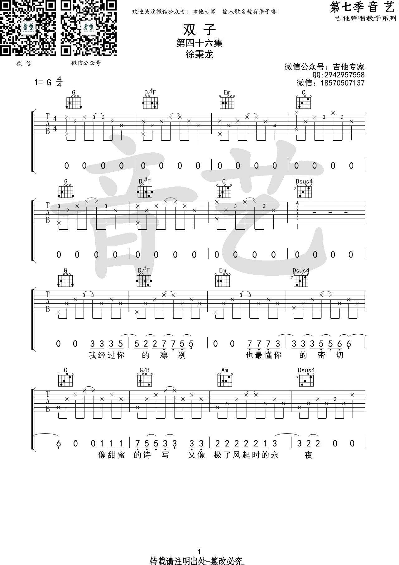 双子吉他谱 G调高清版_音艺吉他编配_徐秉龙