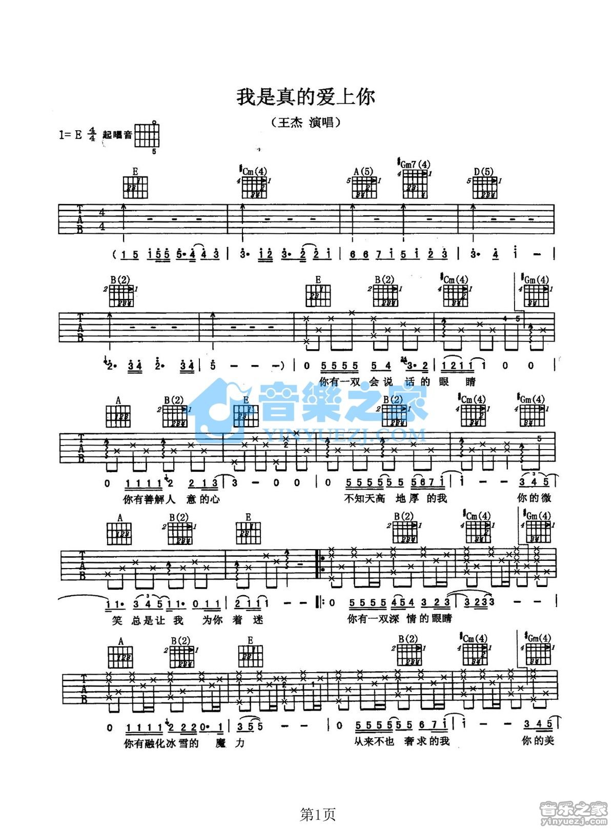 我是真的爱上你吉他谱 E调六线谱_音乐之家编配_王杰