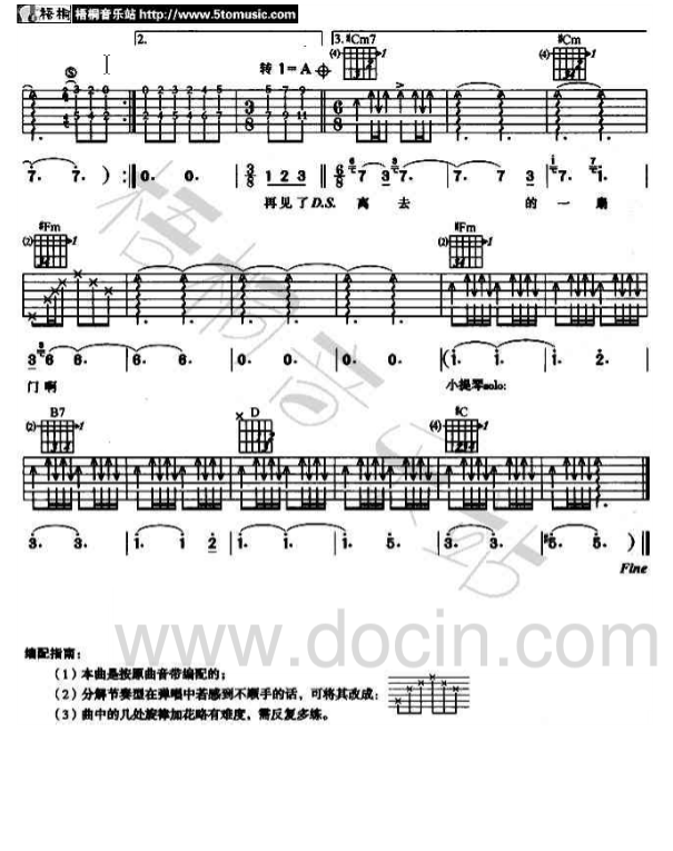 再见最爱了的人吉他谱 G调六线谱_梧桐音乐站编配_水木年华