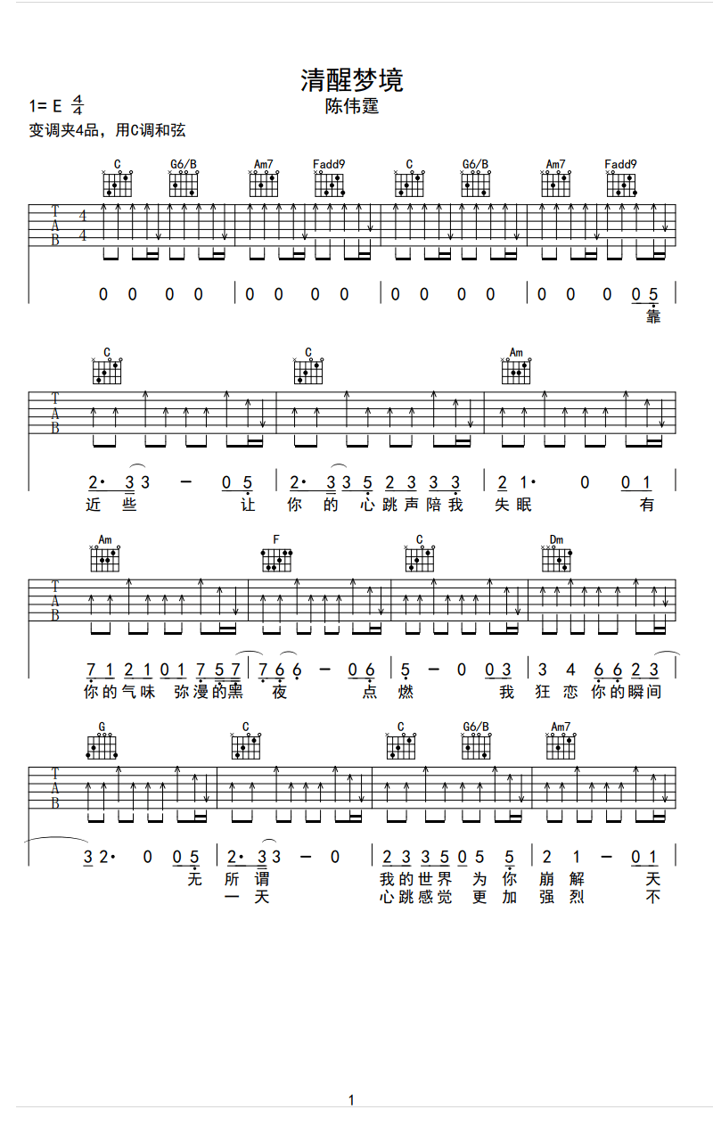 清醒梦境吉他谱 C调六线谱_扫弦版_陈伟霆