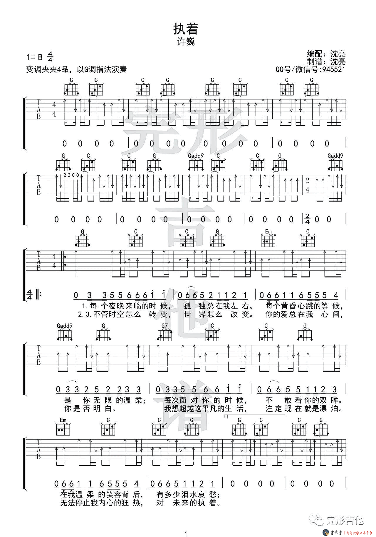 执着吉他谱 G调版本_完形吉他编配_许巍