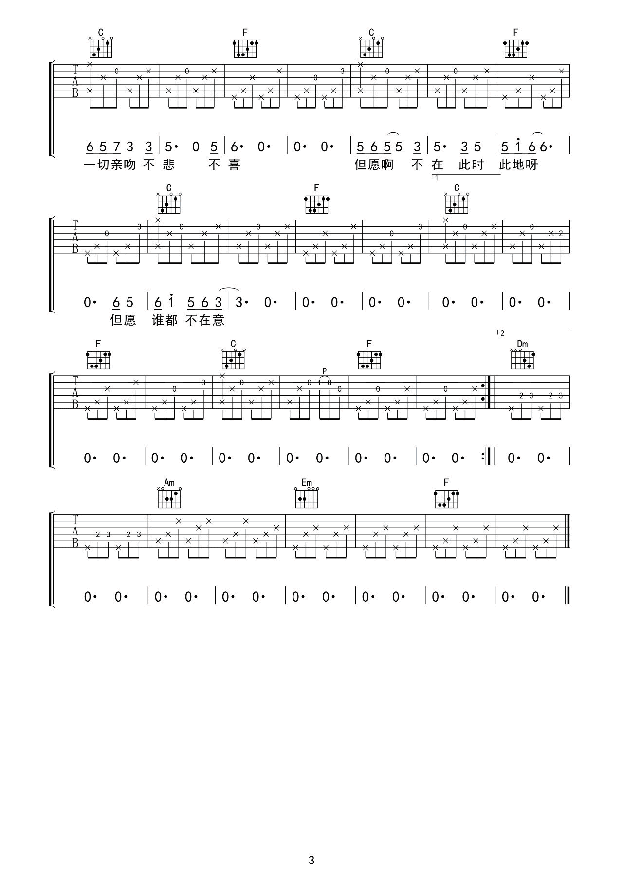 空港曲吉他谱 C调简单版_音艺吉他编配_宋冬野