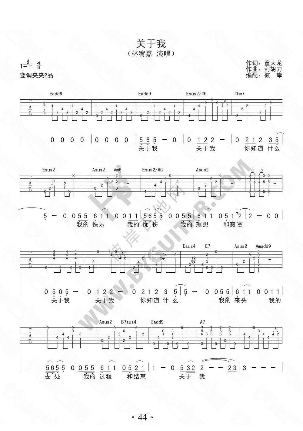 关于我吉他谱 F调原版_彼岸吉他编配_林宥嘉