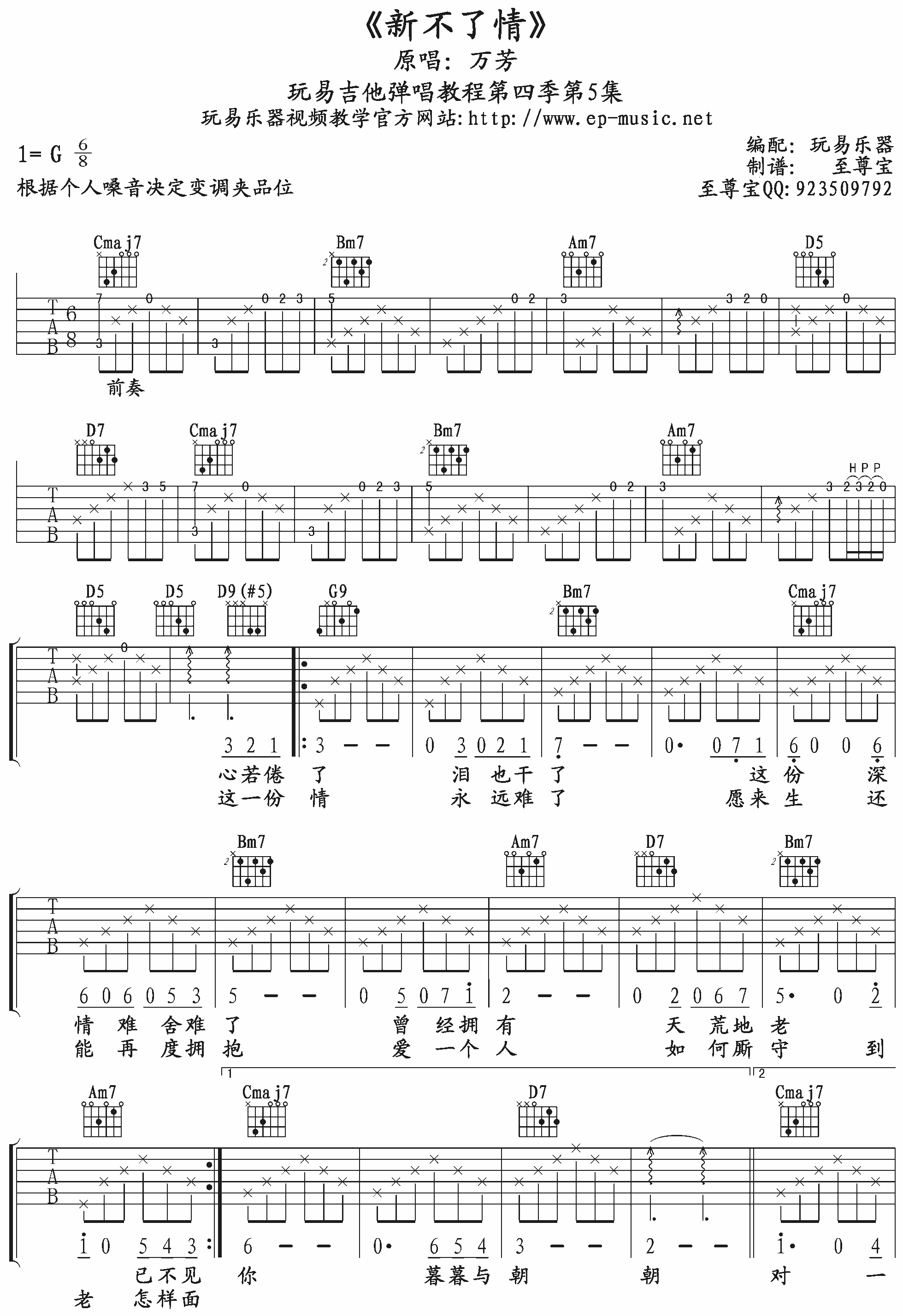 新不了情高清版吉他谱 G调高清版_玩易乐器编配_万芳