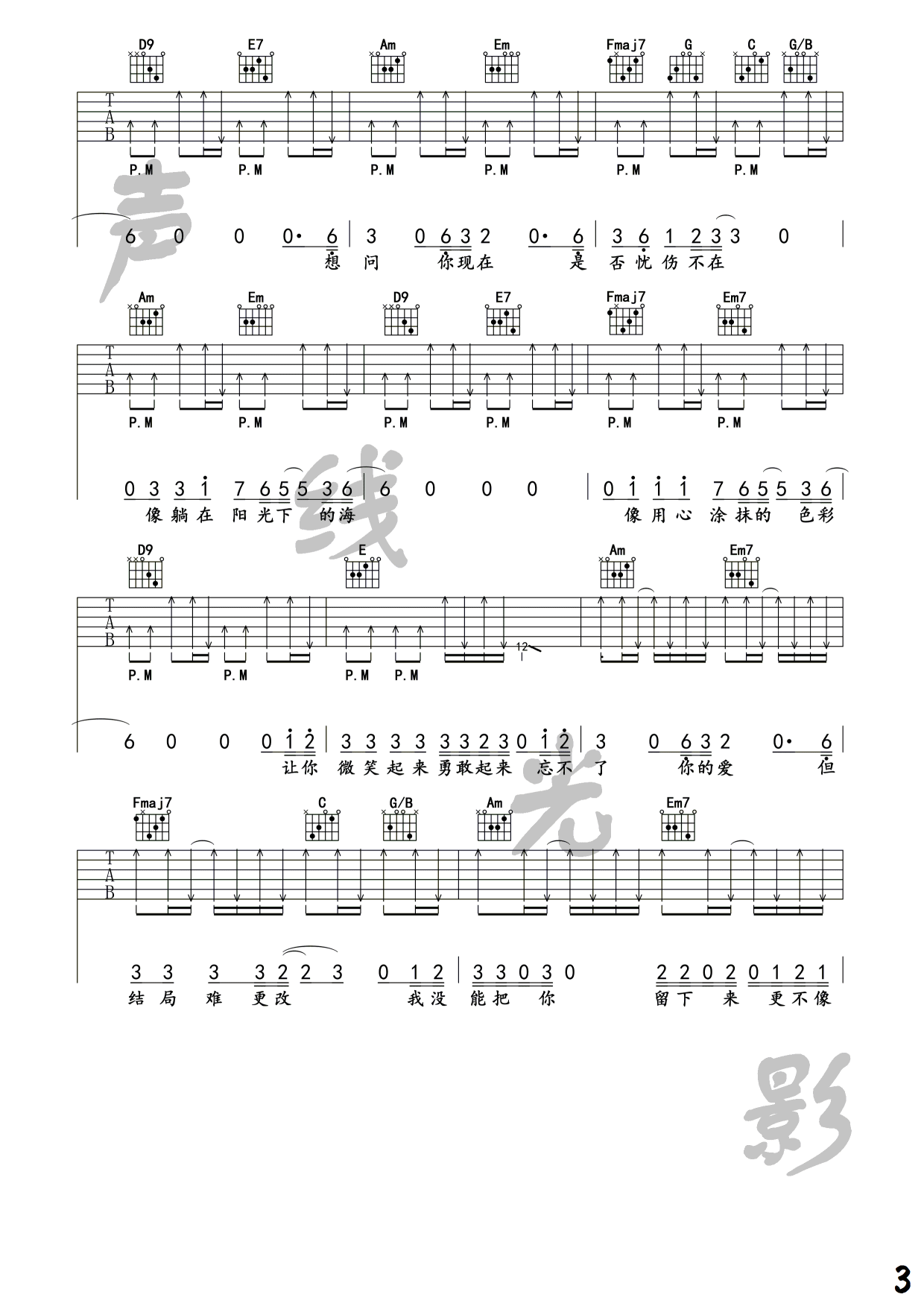 男孩吉他谱 C调附视频演示_声线光影编配_梁博