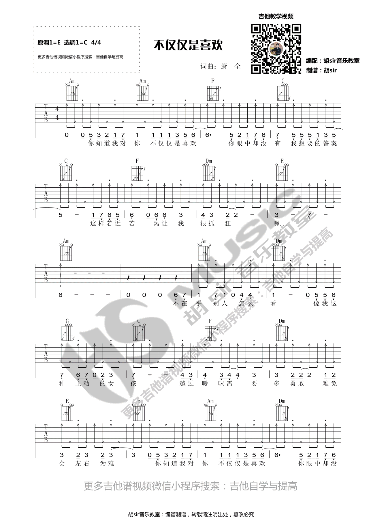 不仅仅是喜欢吉他谱 C调_胡Sir音乐教室编配_孙语赛