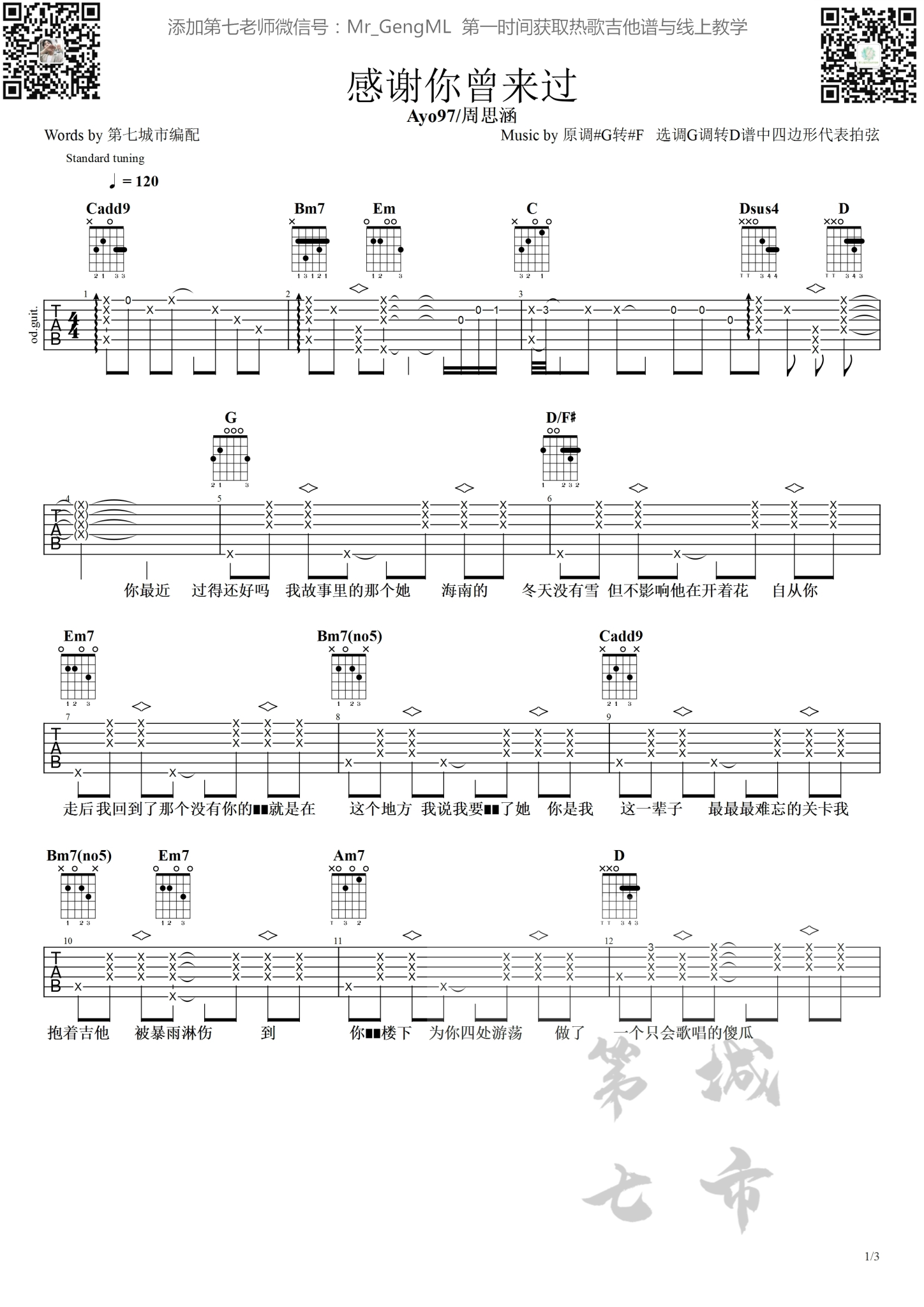 感谢你曾来过吉他谱 G调精选版_第七城市编配_阿涵