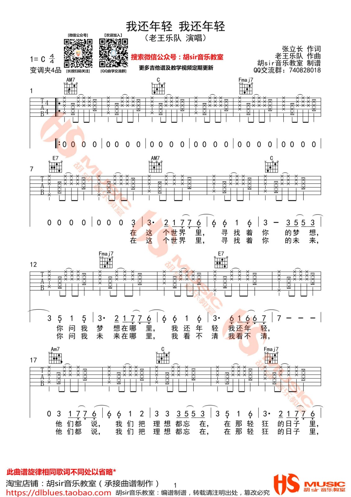 我还年轻我还年轻吉他谱 C调高清版_胡sir音乐教室编配_老王乐队