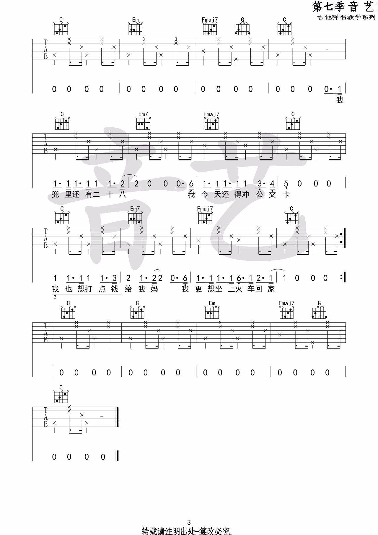 我总是没钱吉他谱 C调六线谱_音艺吉他编配_花粥