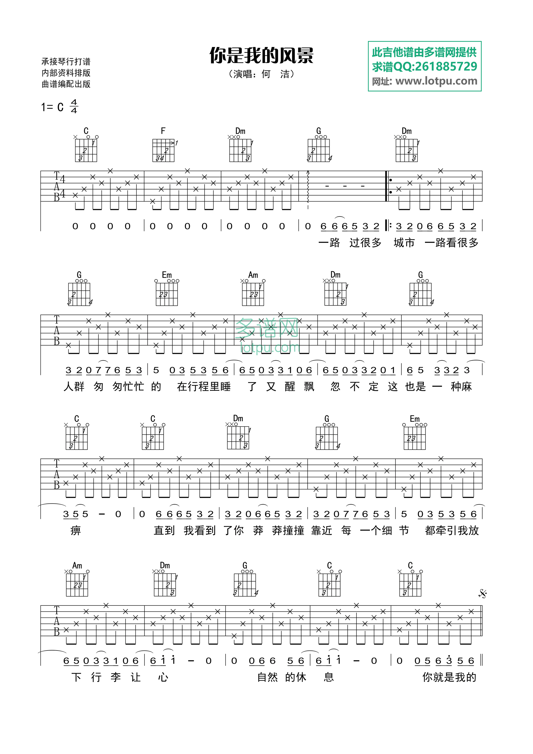 你是我的风景吉他谱 C调高清版_多谱网编配_何洁