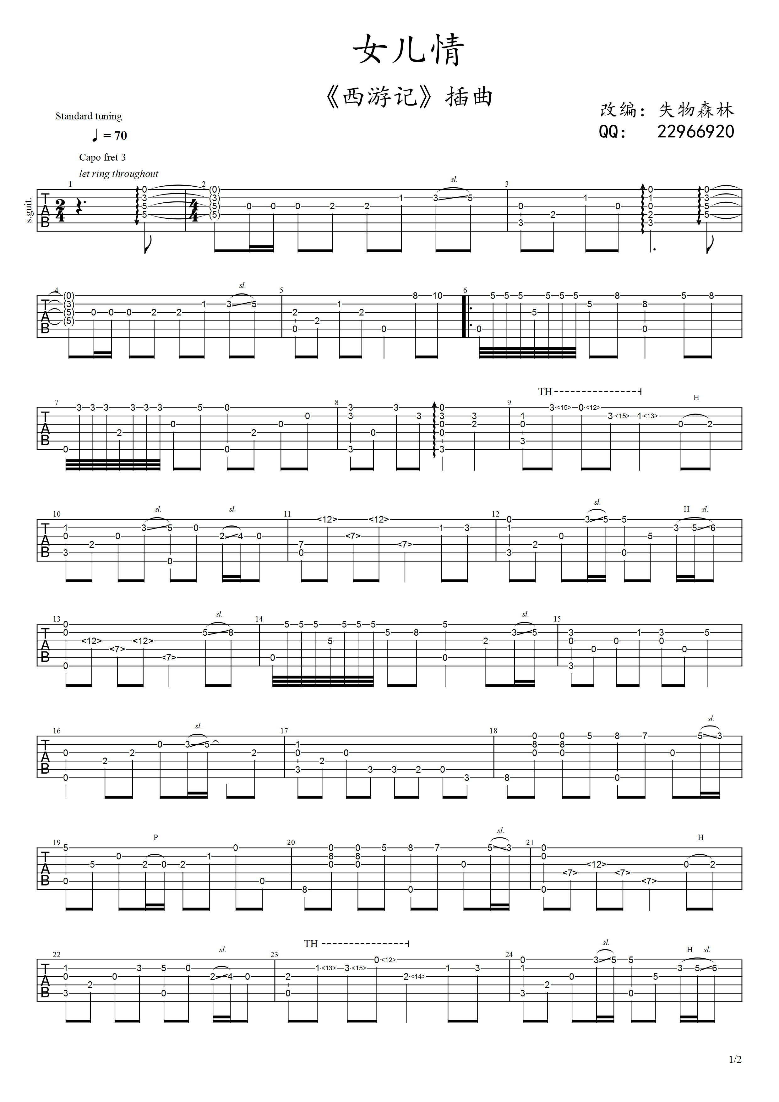 吴静女儿情指弹吉他谱_失物森林改编