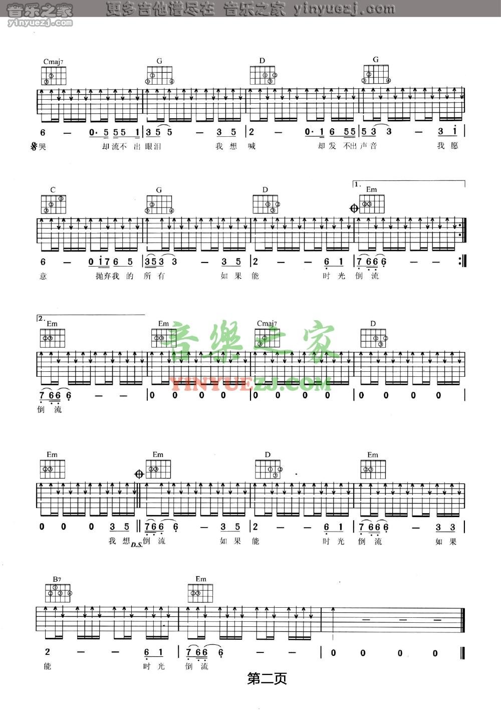 时光倒流吉他谱 G调扫弦版_音乐之家编配_汪峰