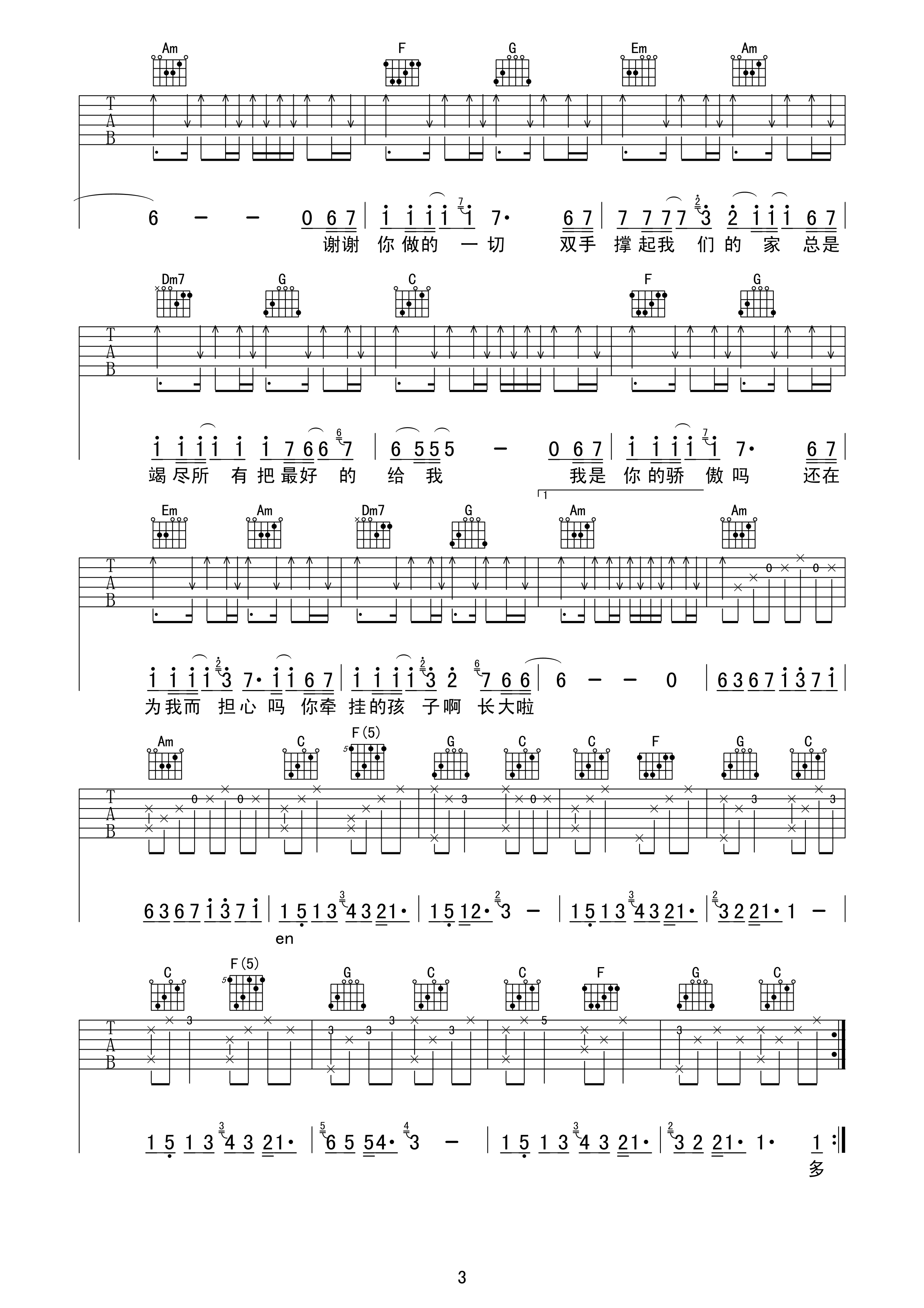 父亲吉他谱 E调精选版_甲壳虫琴行编配_筷子兄弟