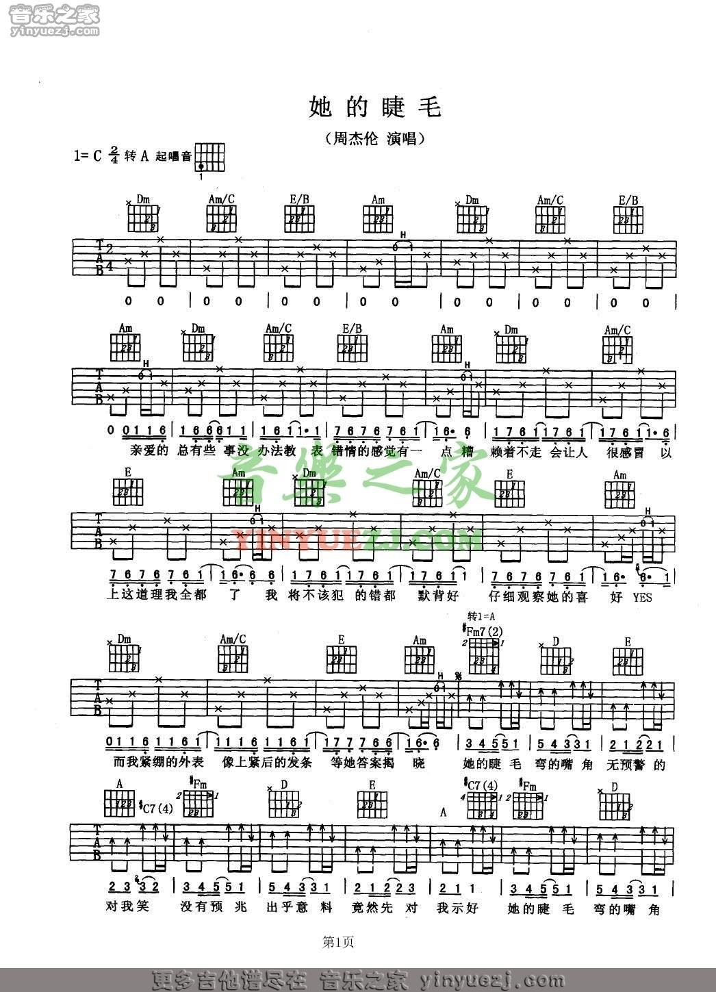 他的睫毛吉他谱 E调简单版_音乐之家编配_周杰伦