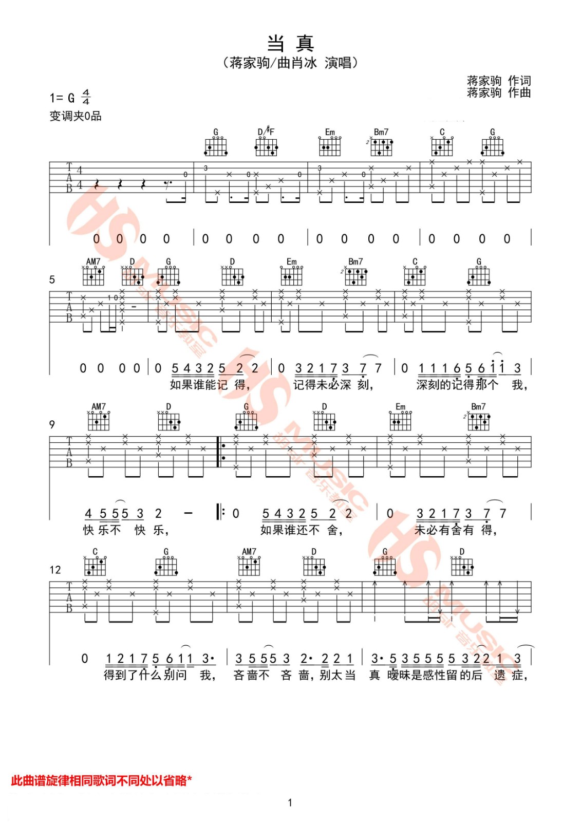 当真吉他谱 G调六线谱_胡sir编配_蒋家驹