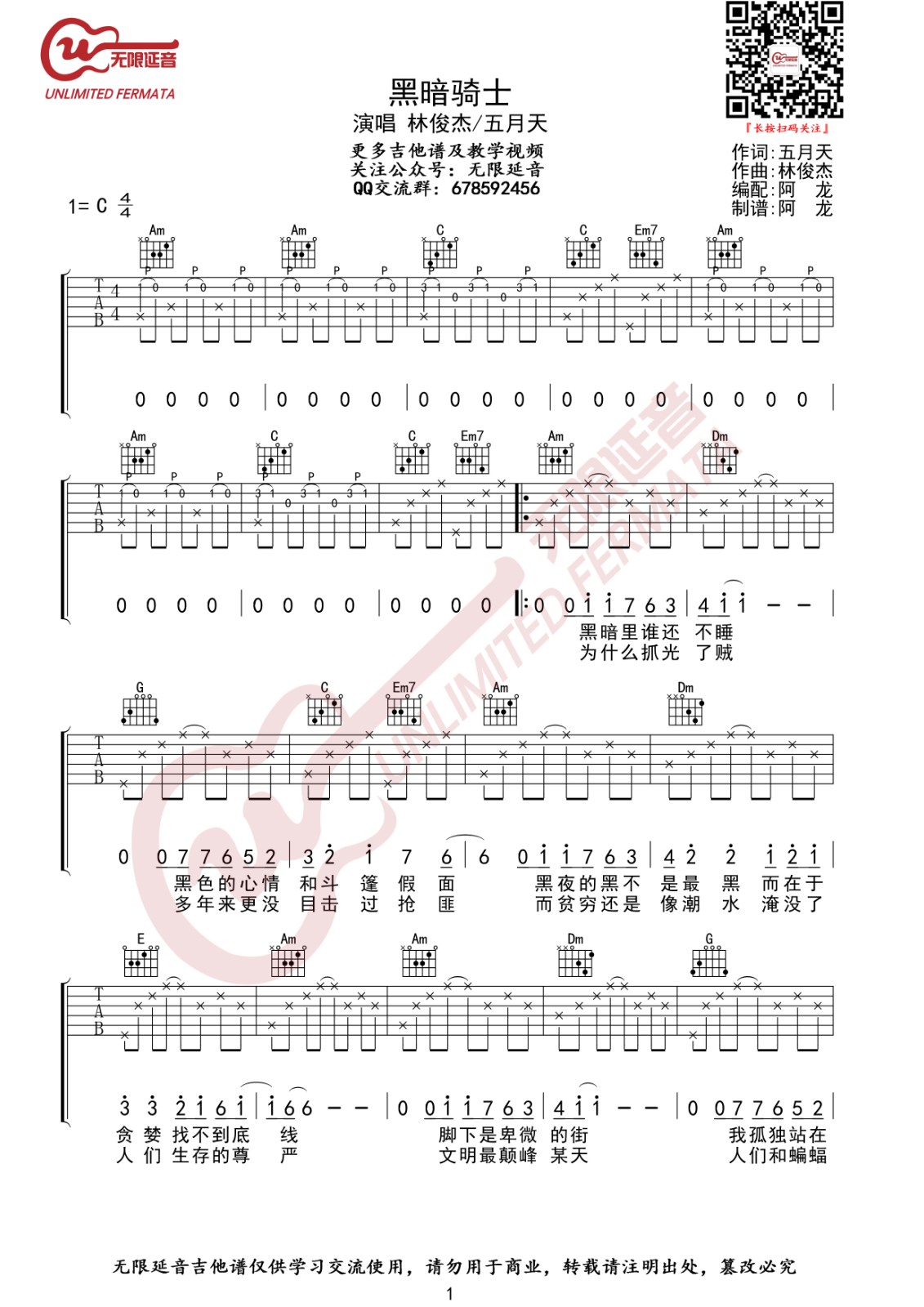黑暗骑士吉他谱 C调_无限延音编配_林俊杰