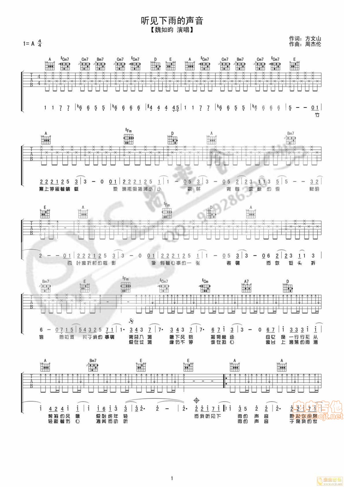 听见下雨的声音吉他谱 A调六线谱_尚乐舍编配_魏如昀
