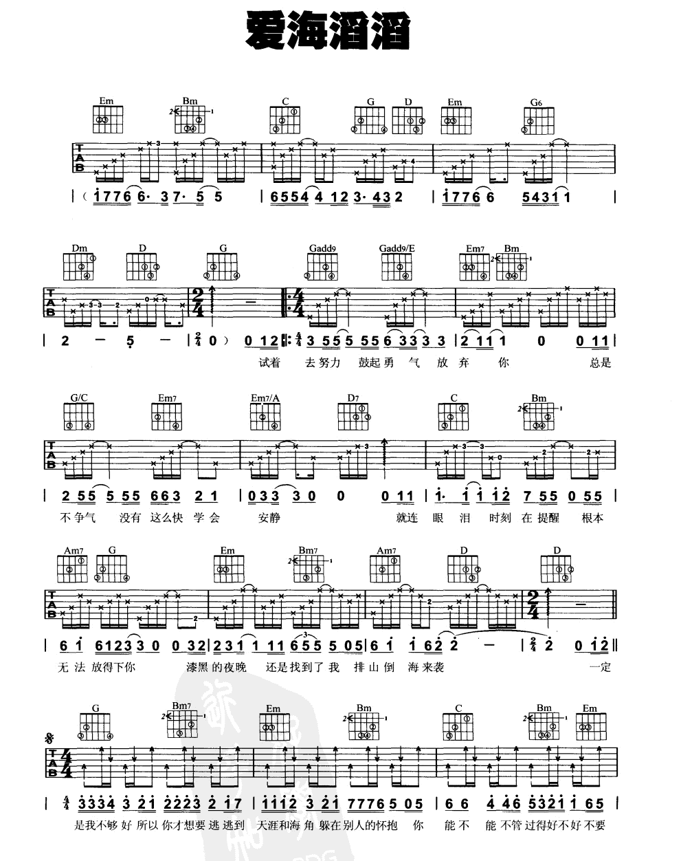 爱海滔滔吉他谱 E调六线谱_男生版_陈浩民