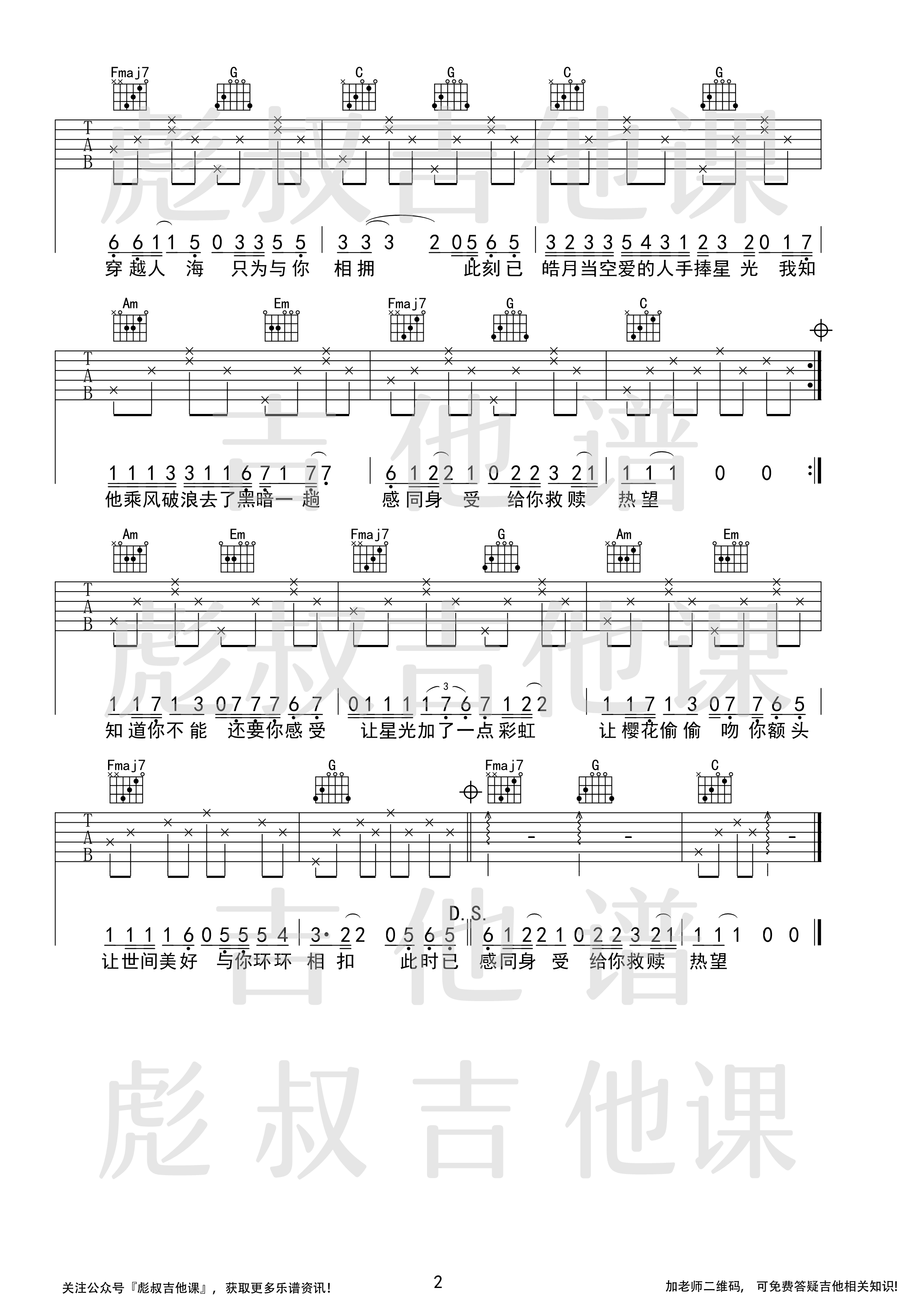 世间美好与你环环相扣吉他谱 C调_彪叔吉他课制谱_柏松