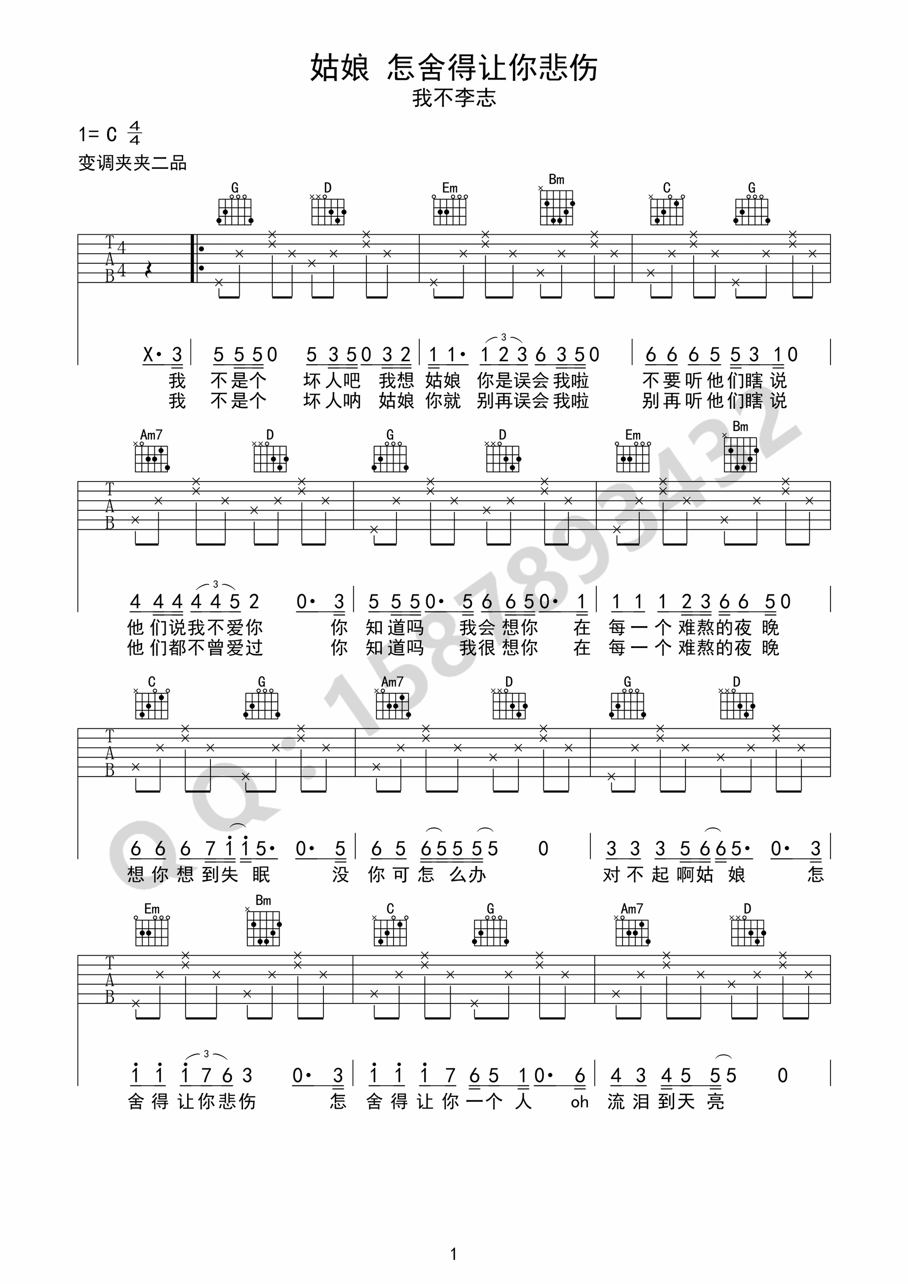 姑娘怎舍得让你悲伤吉他谱 C调_巍小琪编配_我不李志