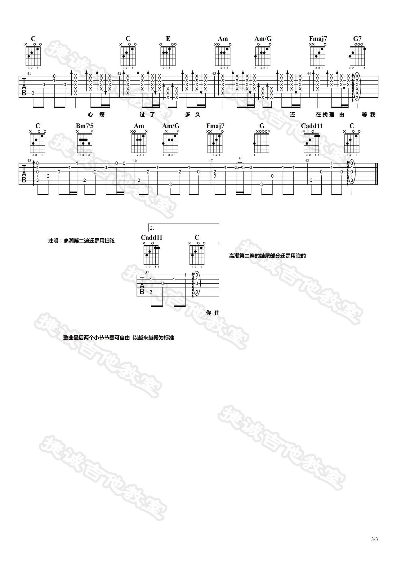 说好不哭吉他谱 C调简单版本_捷诚吉他教室编配_周杰伦