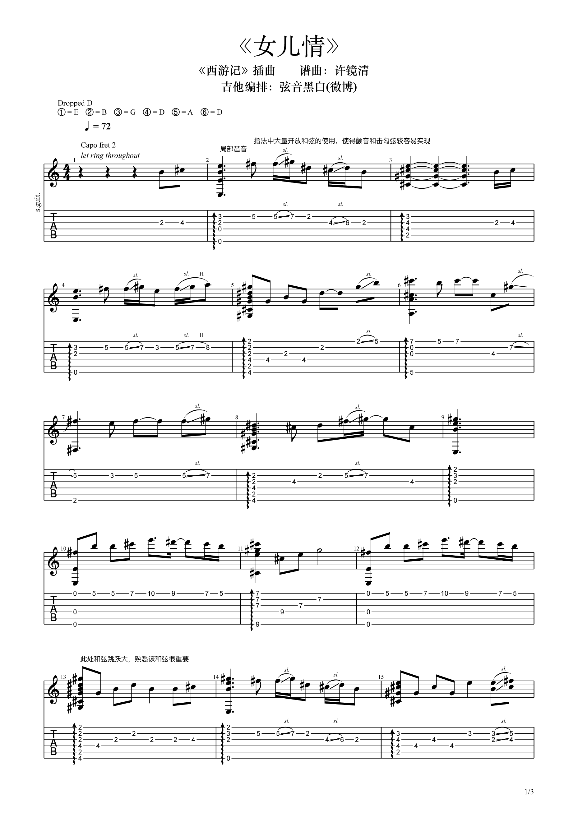 女儿情指弹谱 西游记插曲_弦音黑白编配_李玲玉