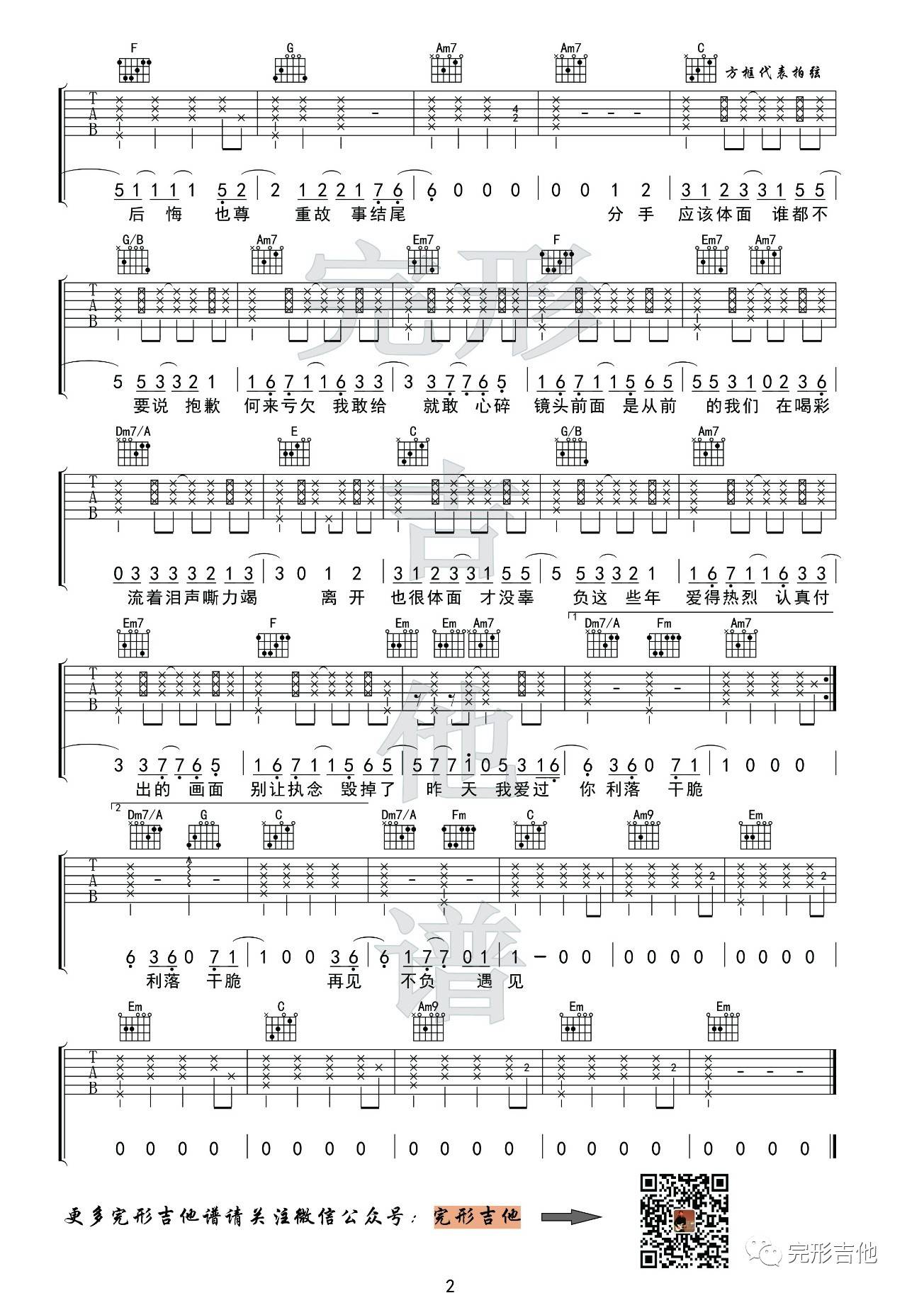 体面吉他谱 C调简单版(含G调原版)_完形吉他编配_于文文