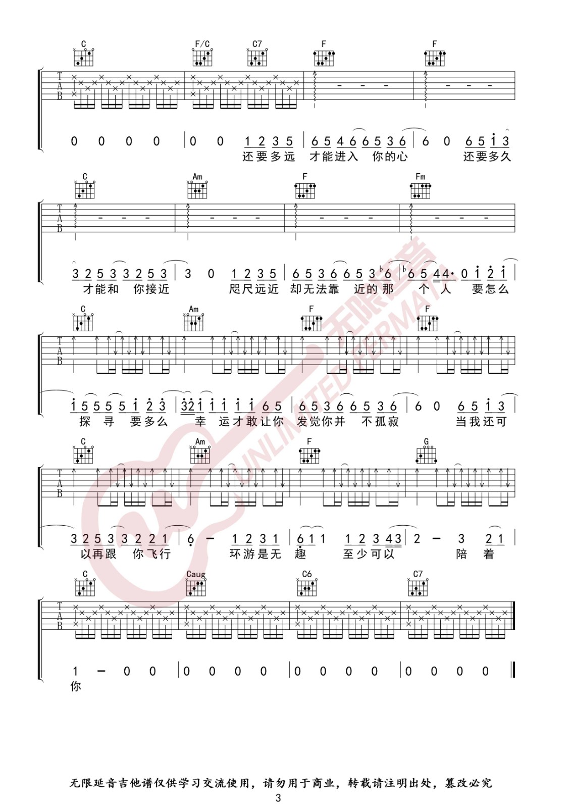 水星记吉他谱 C调_无限延音编配_高清版本_郭顶