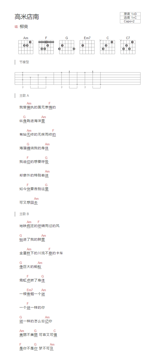 高米店南吉他谱 C调和弦谱_简单版_柳爽