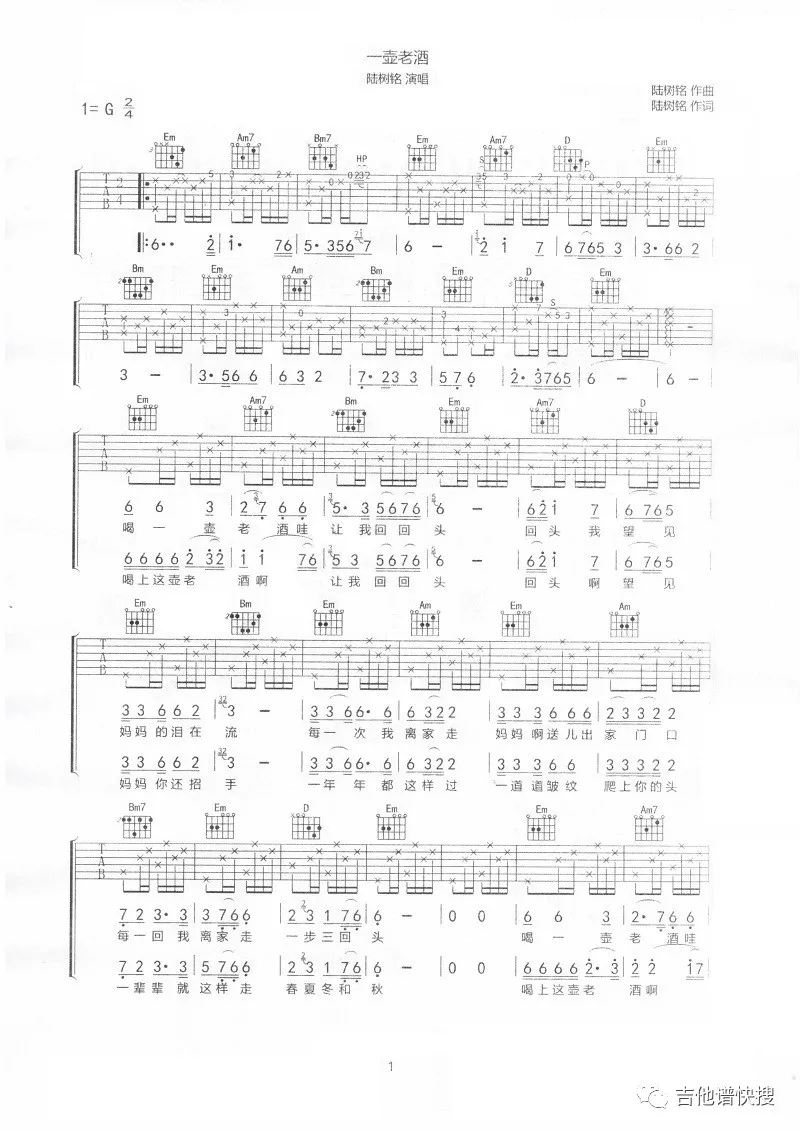 一壶老酒吉他谱 G调六线谱_附前奏_陆树铭