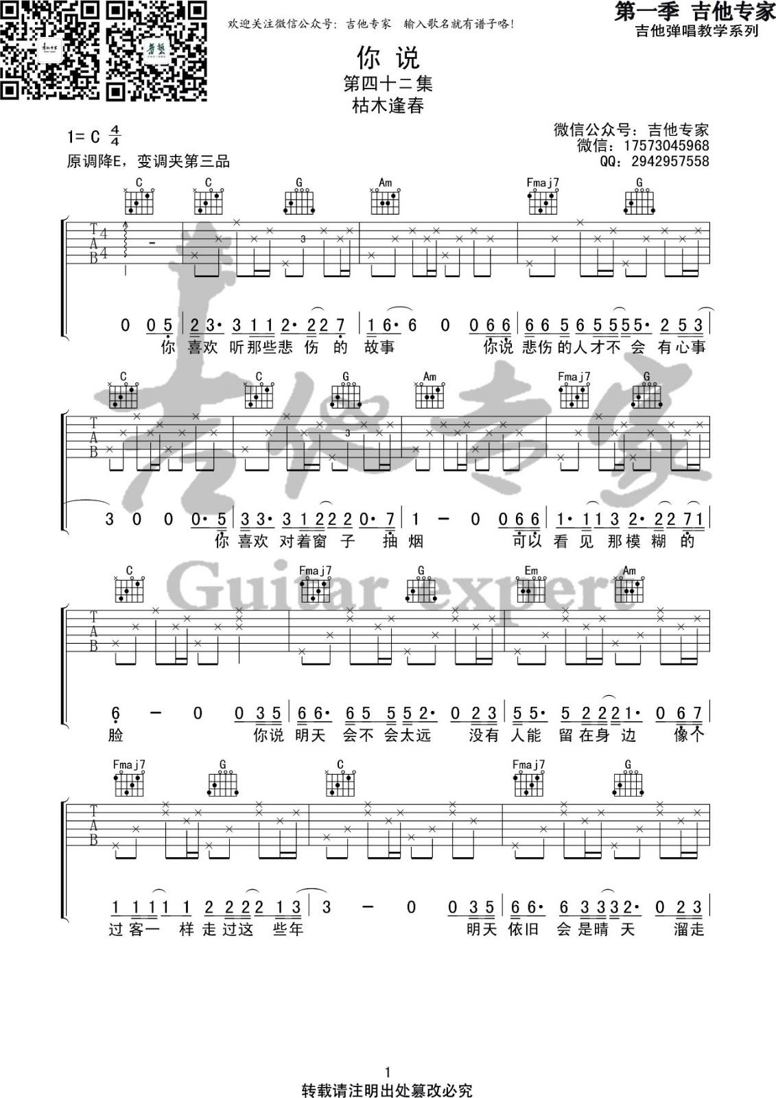 你说吉他谱 C调高清版_吉他专家编配_枯木逢春