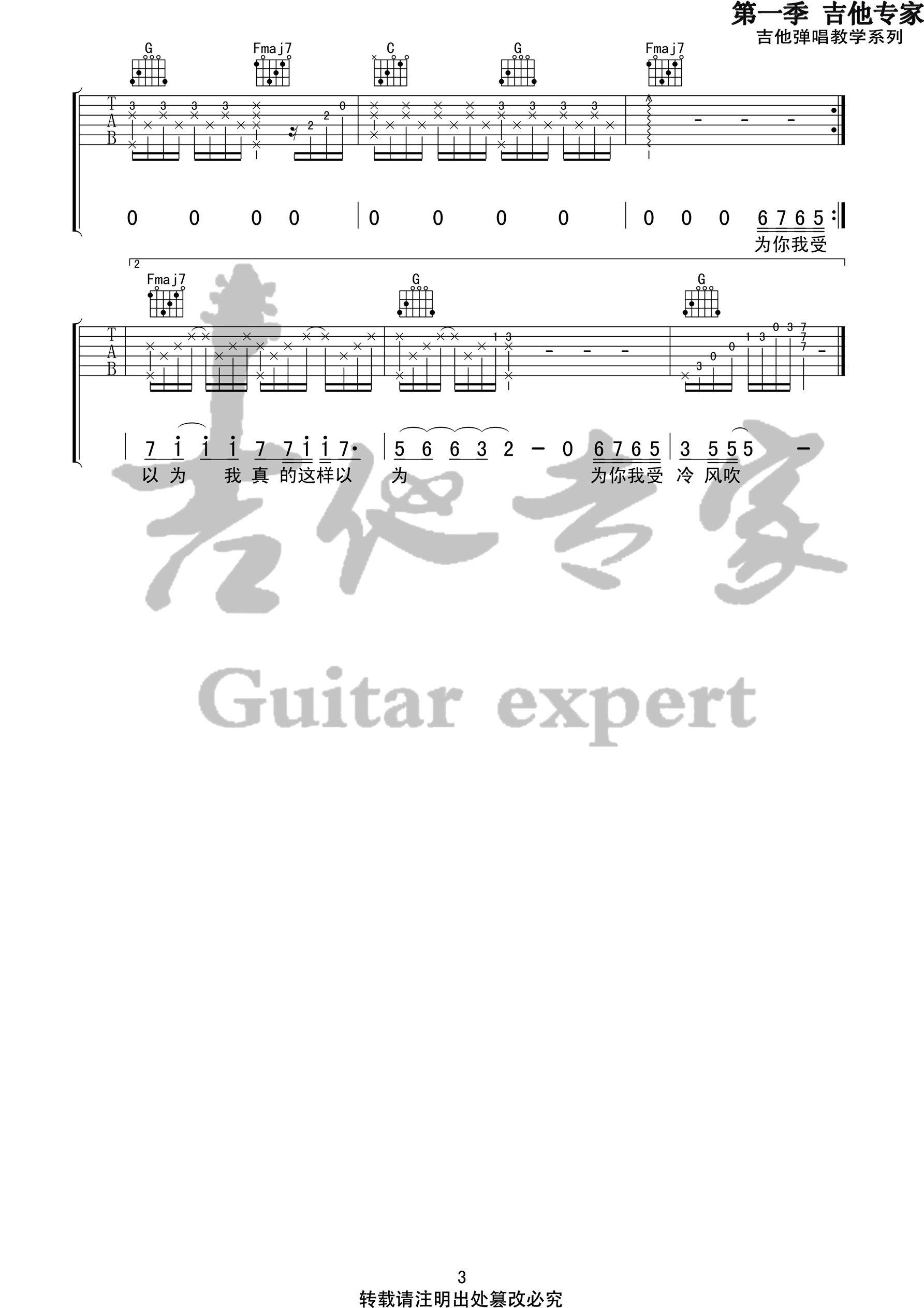 为你我受冷风吹吉他谱 C调男生版_吉他专家编配_胡彦斌