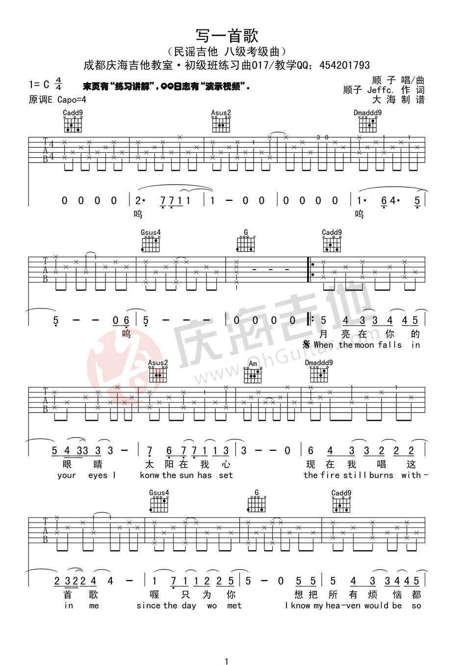 写一首歌吉他谱 C调_庆海吉他编配_顺子
