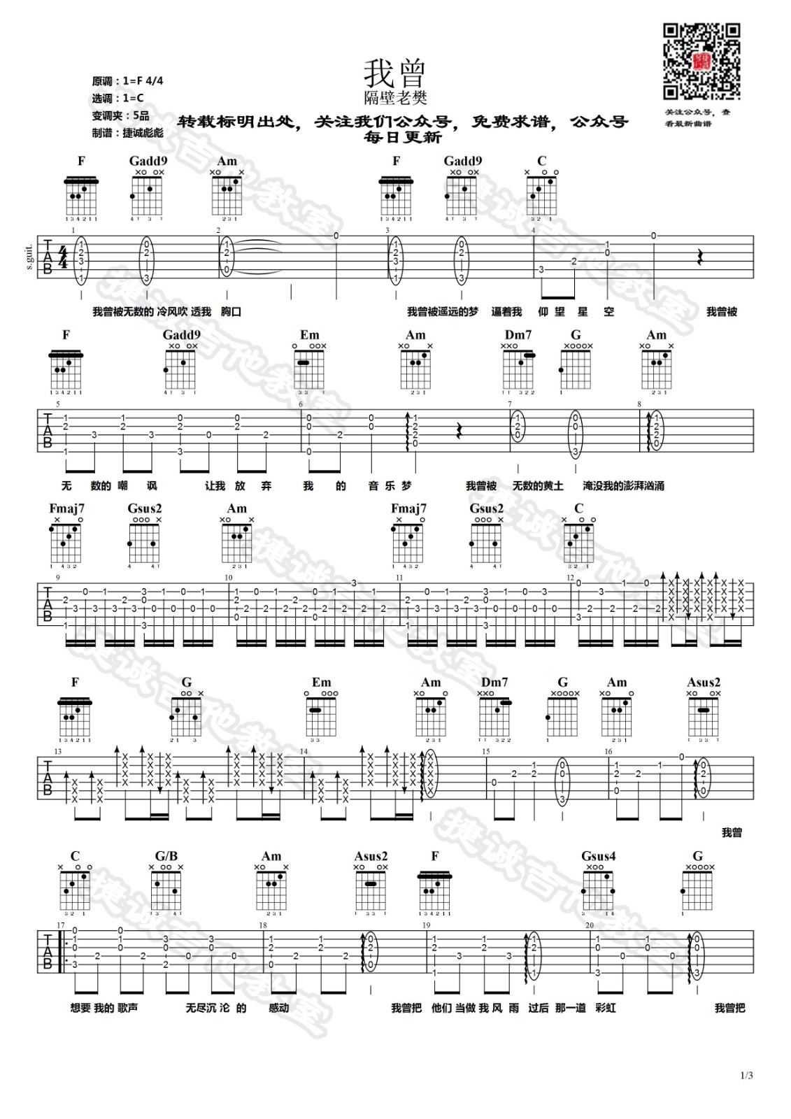 我曾吉他谱 C调精选版_捷诚吉他教室编配_隔壁老樊
