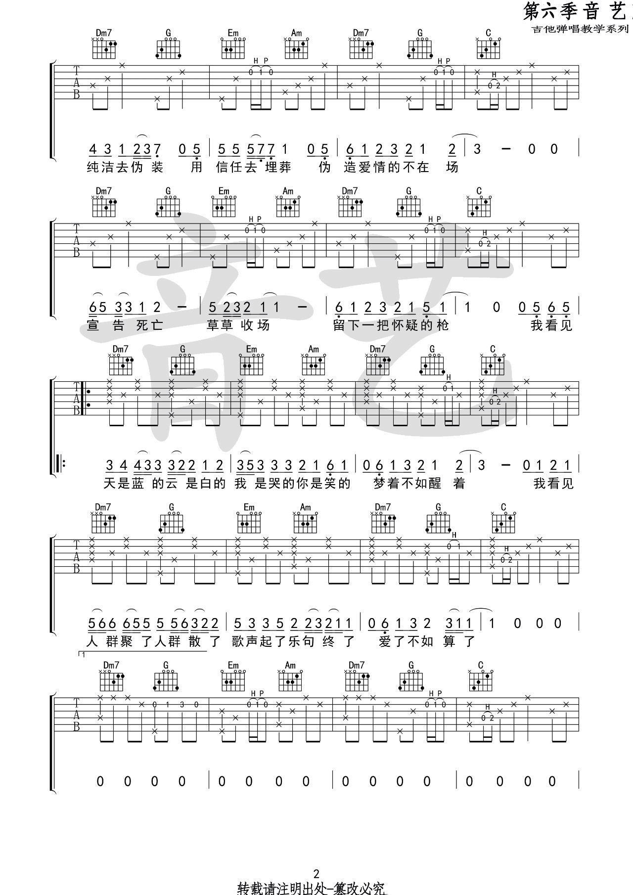 恋爱的犀牛吉他谱 C调高清版_音艺吉他编配_黄雨篱