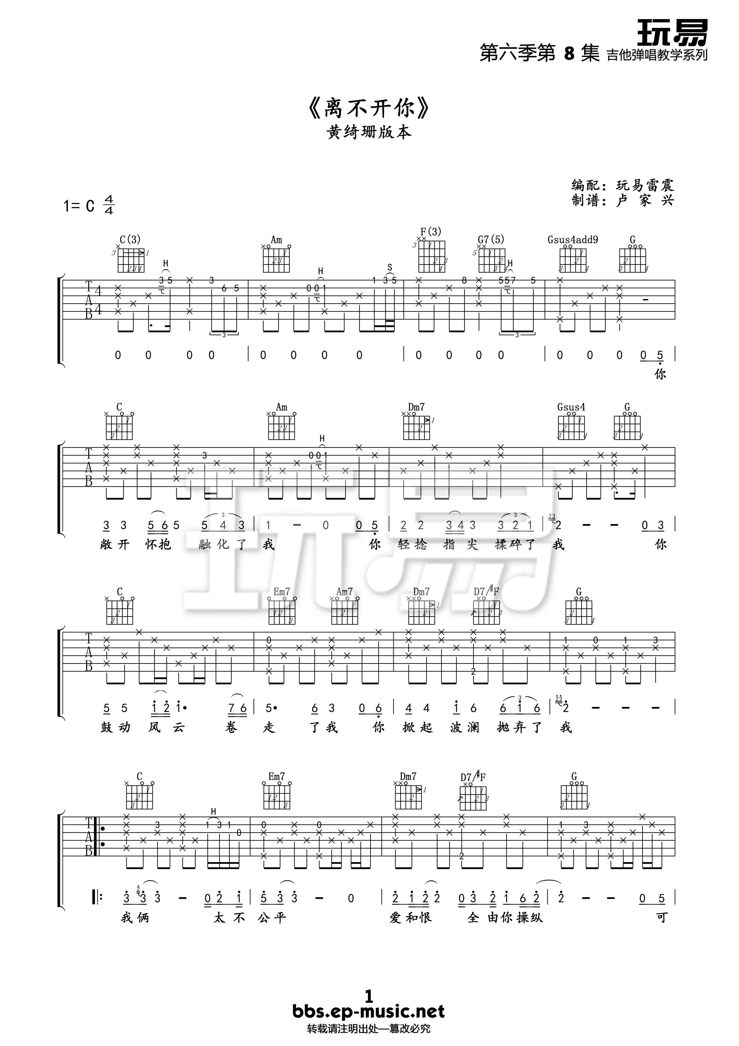 离不开你吉他谱 C调高清版_玩易吉他编配_黄绮珊
