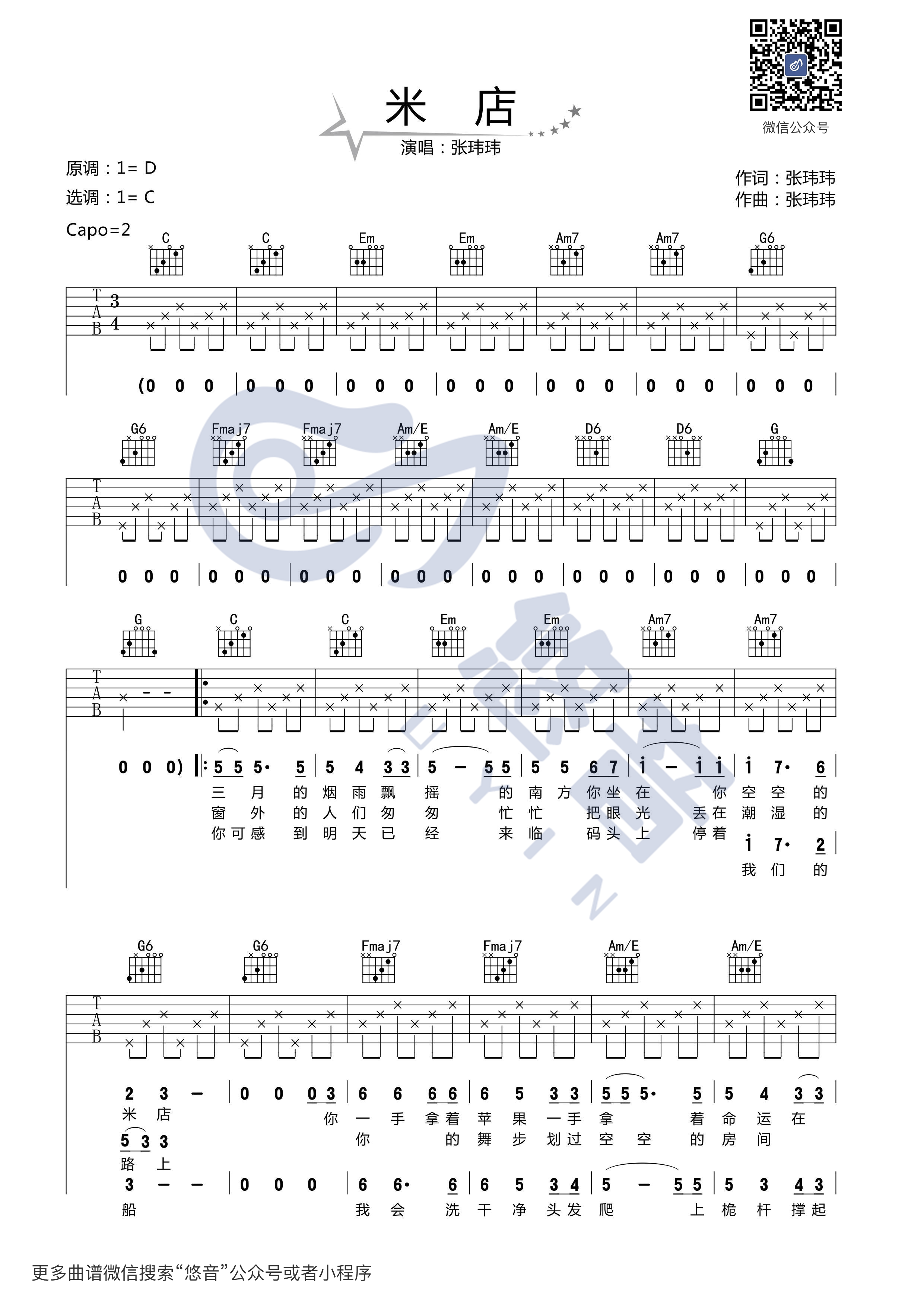 米店吉他谱 C调附视频_悠音吉他课堂编配_张玮玮