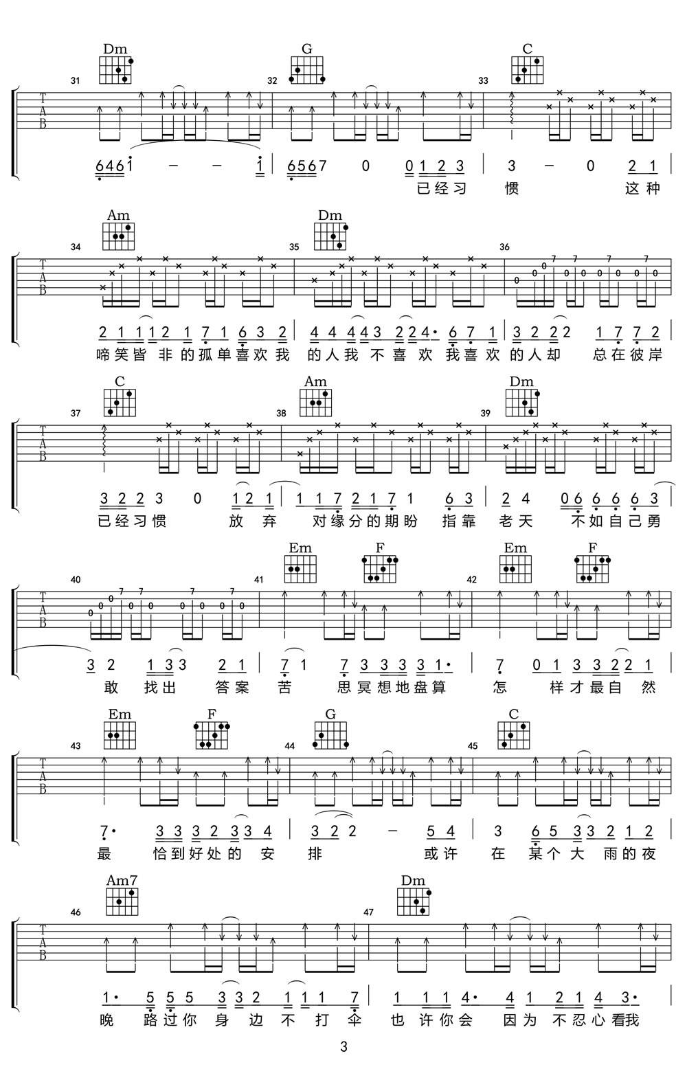 预谋邂逅吉他谱 C调_小叶歌吉他编配_阿肆