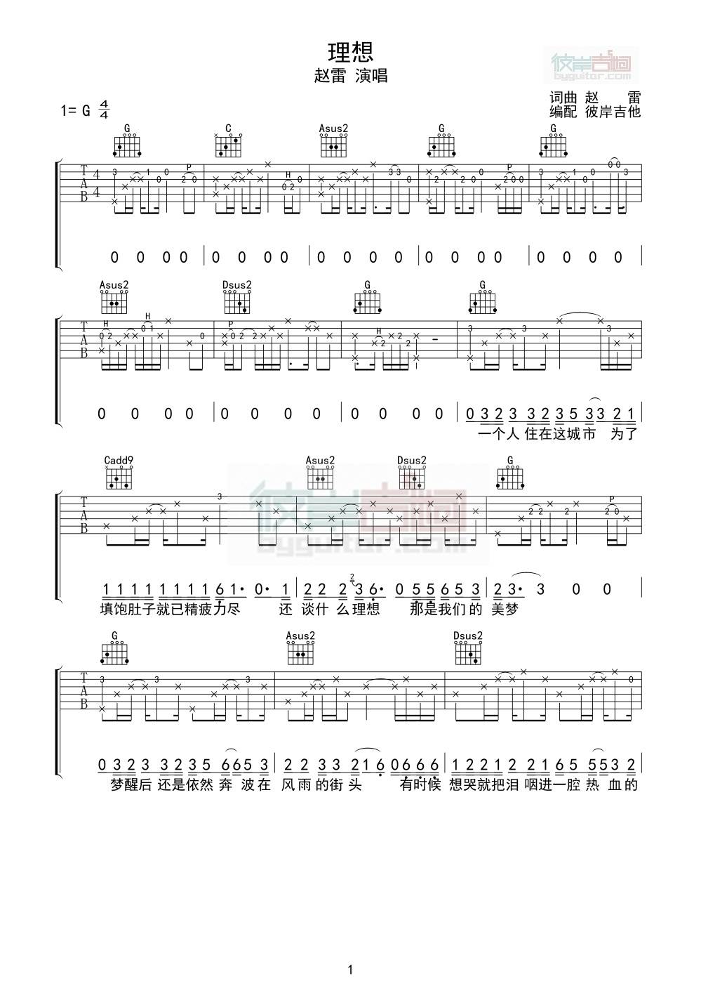 理想吉他谱 G调附前奏_彼岸吉他编配_赵雷