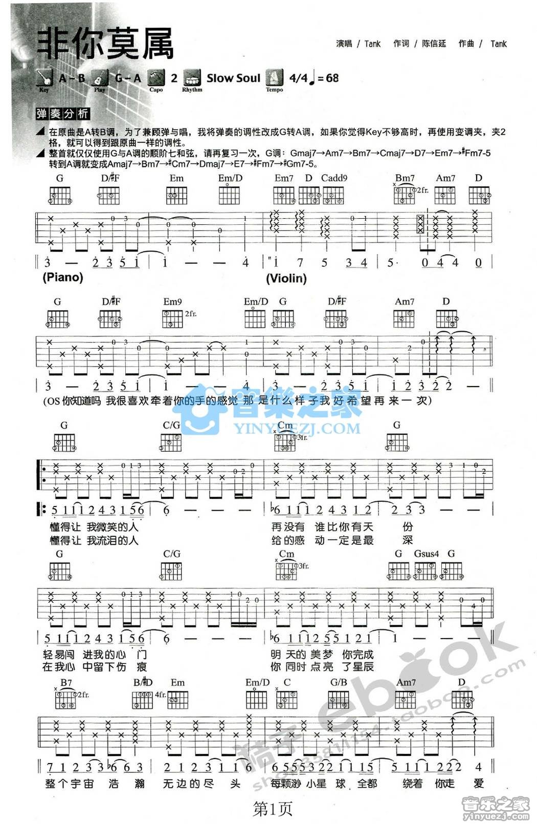 非你莫属吉他谱 G调六线谱_音乐之家编配_Tank