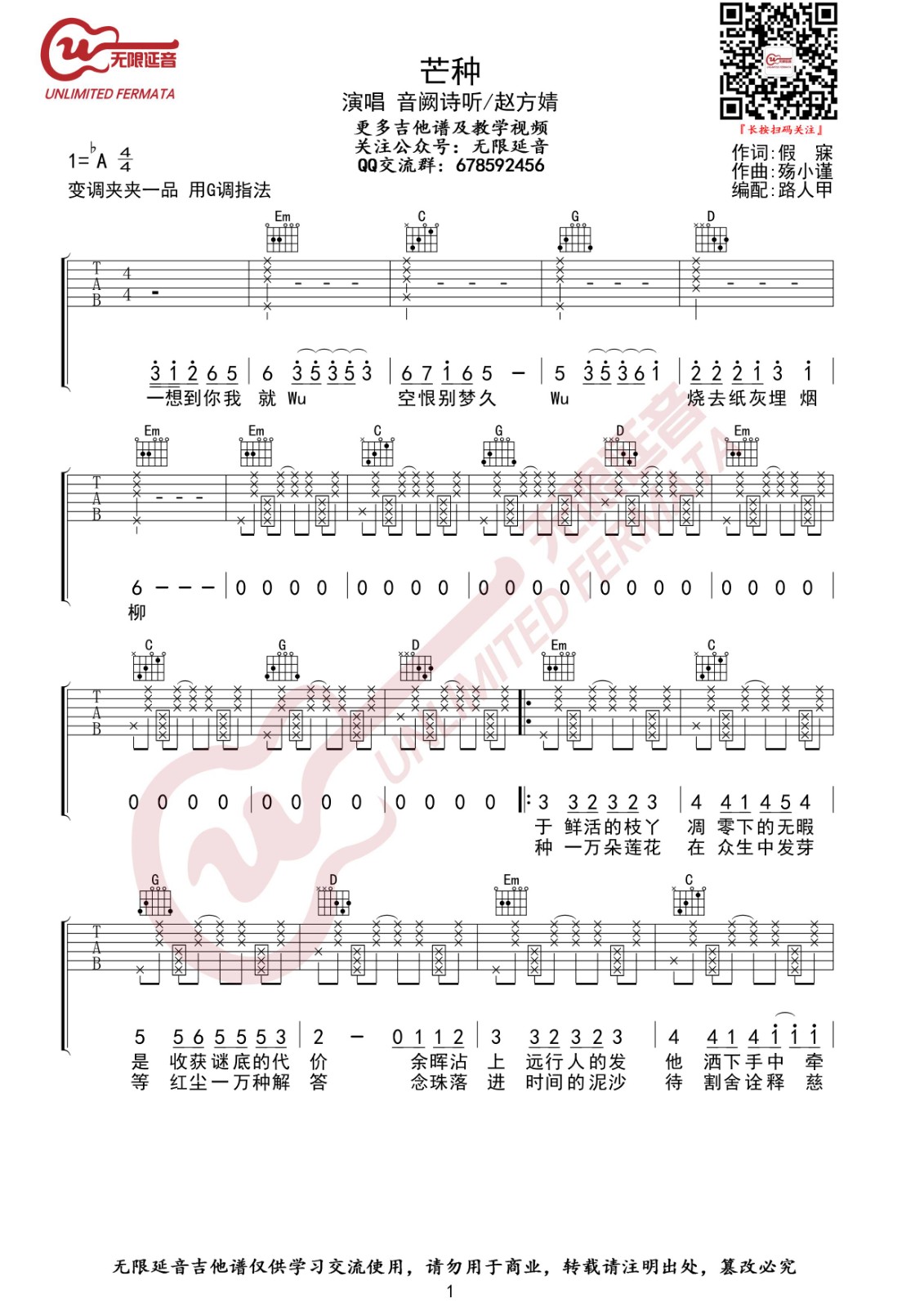 芒种吉他谱 G调高清版_无限延音编配_赵方婧